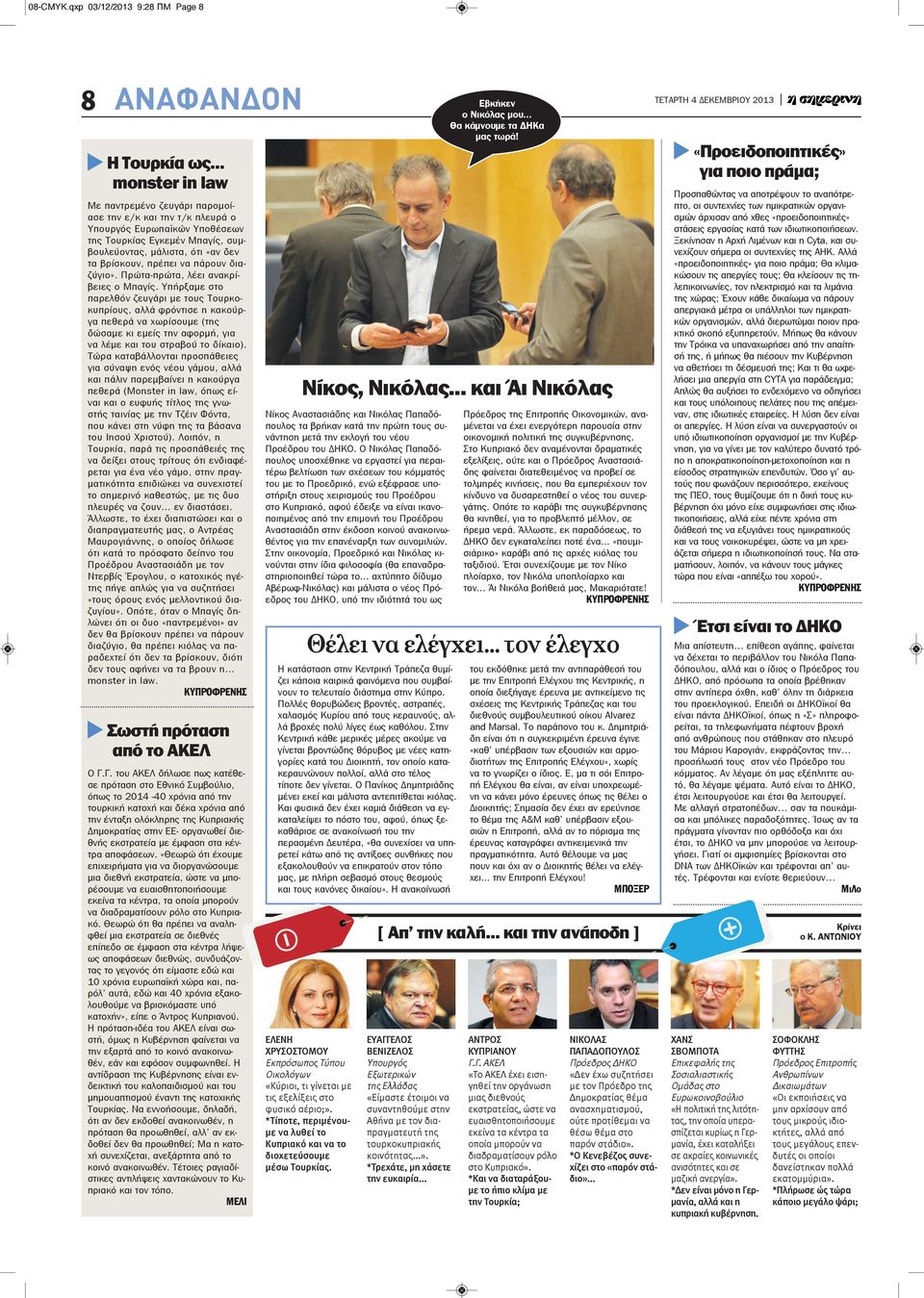 πάρουν διαζύγιο». Πρώτα-πρώτα, λέει ανακρίβειες ο Μπαγίς.