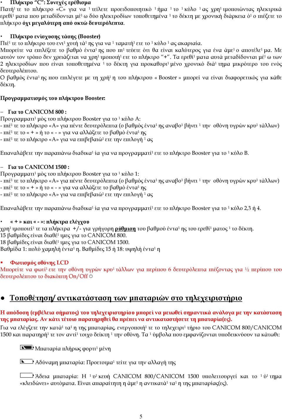 Μ ορείτε να ε ιλέξετε το βαθµό έντασης ου ιστεύετε ότι θα είναι καλύτερος για ένα άµεσο α οτέλεσµα. Με αυτόν τον τρό ο δεν χρειάζεται να χρησιµο οιήσετε το λήκτρο +.