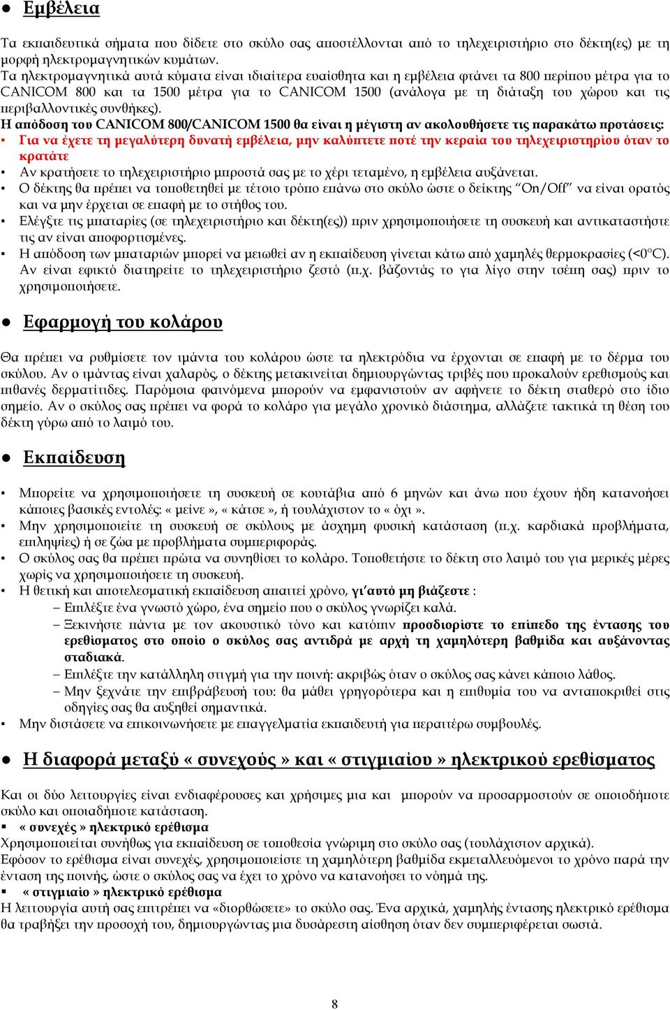 εριβαλλοντικές συνθήκες).