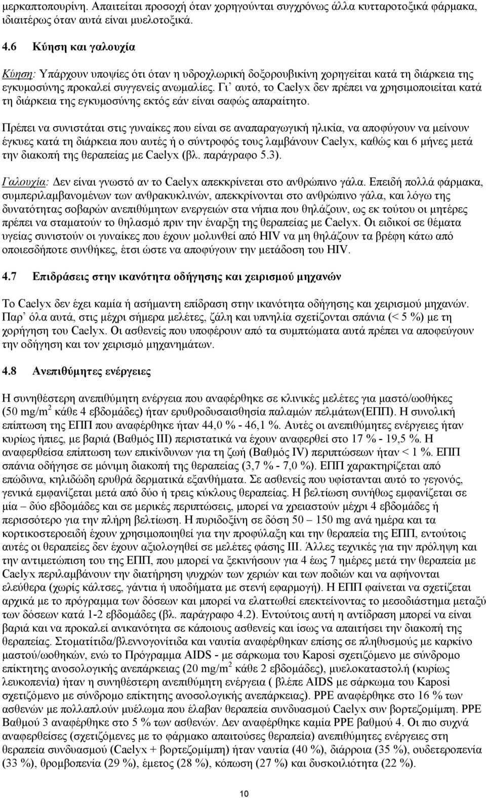 Γι αυτό, το Caelyx δεν πρέπει να χρησιµοποιείται κατά τη διάρκεια της εγκυµοσύνης εκτός εάν είναι σαφώς απαραίτητο.