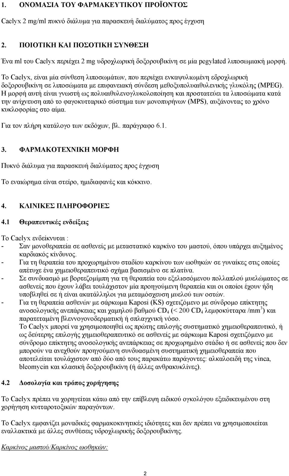 To Caelyx, είναι µία σύνθεση λιποσωµάτων, που περιέχει ενκαψυλιωµένη εδροχλωρική δοξορουβικίνη σε λιποσώµατα µε επιφανειακή σύνδεση µεθοξυπολυαιθυλενικής γλυκόλης (MPEG).