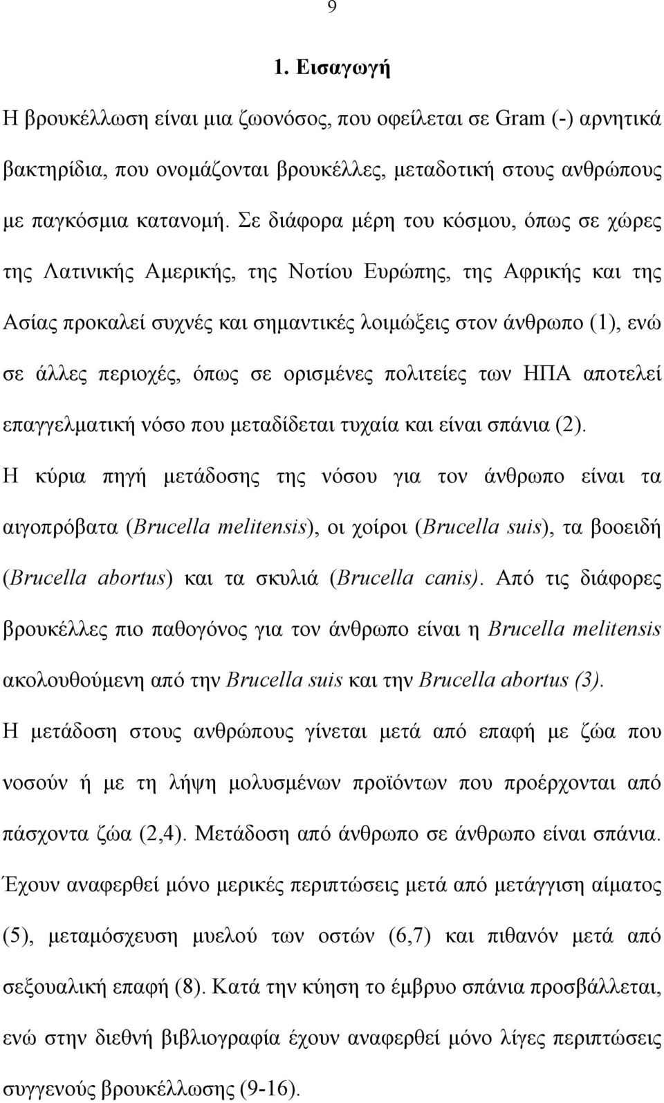 σε ορισμένες πολιτείες των ΗΠΑ αποτελεί επαγγελματική νόσο που μεταδίδεται τυχαία και είναι σπάνια (2).