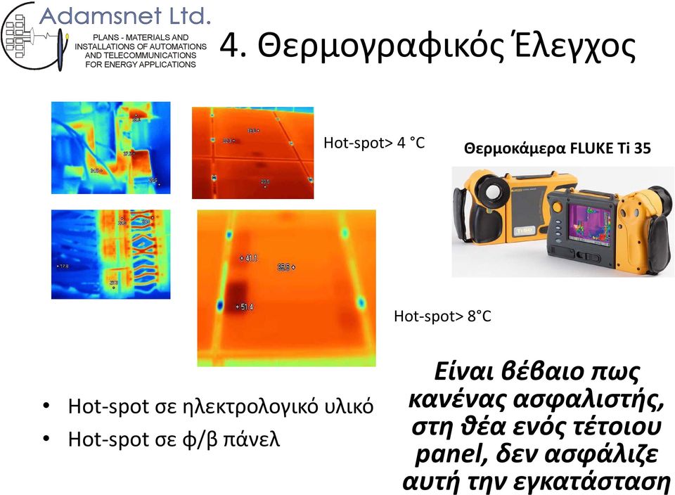 spot σε φ/β πάνελ Είναι βέβαιο πως κανένας ασφαλιστής,