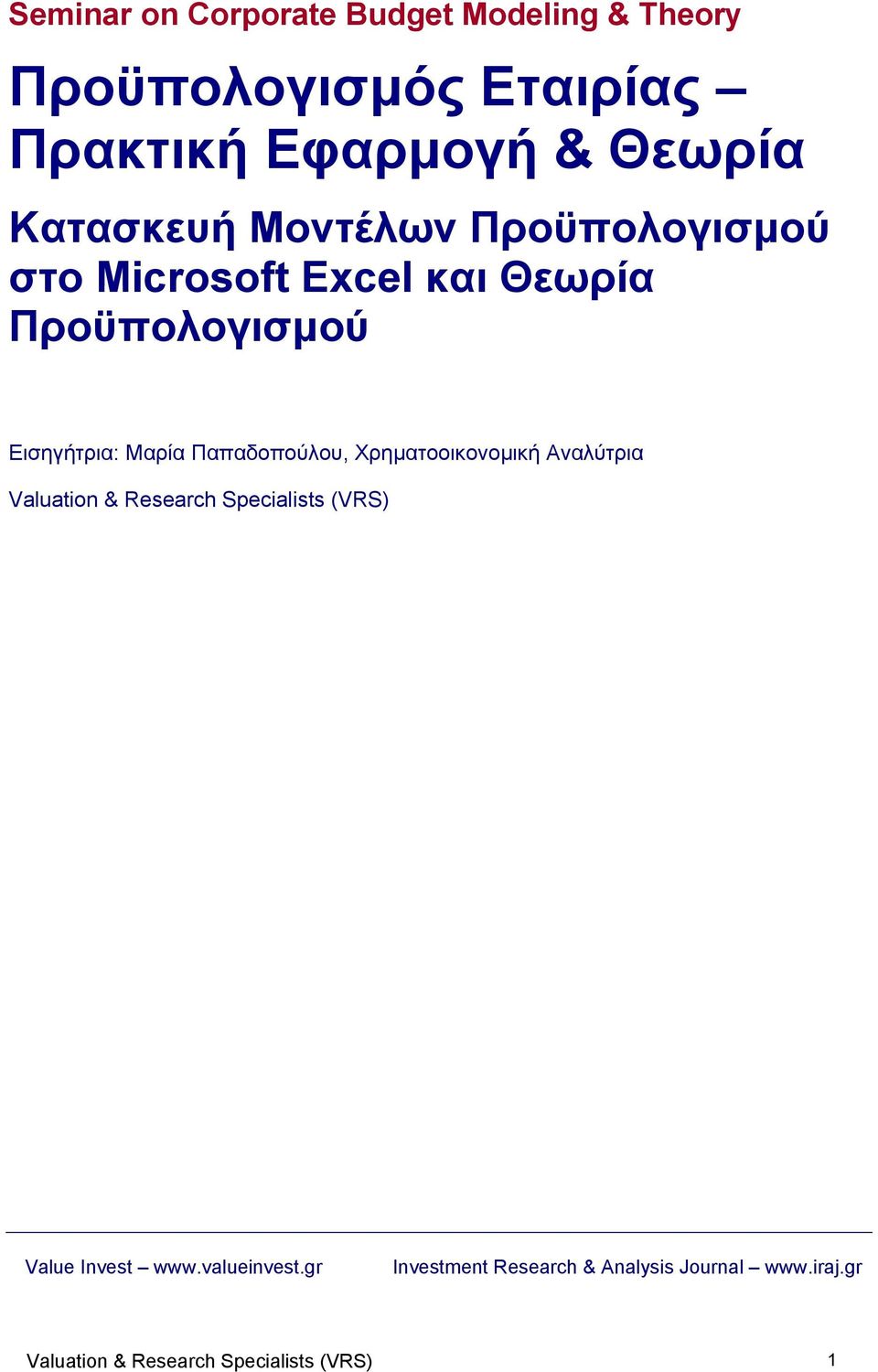 Παπαδοπούλου, Χρηµατοοικονοµική Αναλύτρια Valuation & Research Specialists (VRS) Value Invest www.