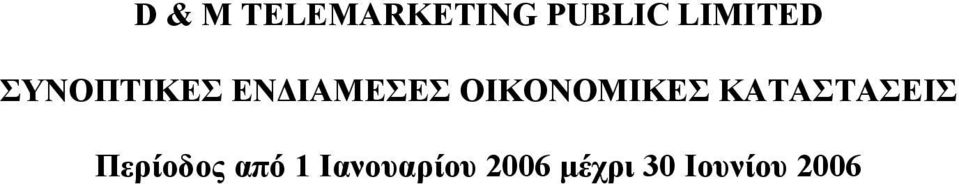 Π ερίοδος από 1