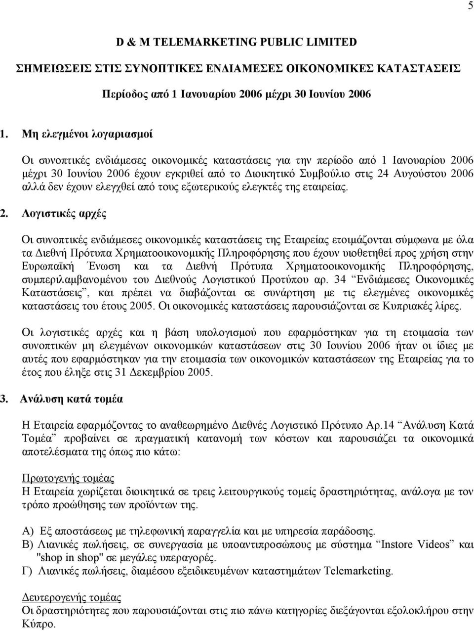 2006 αλλά δεν έχουν ελεγχθεί από τους εξωτερικούς ελεγκτές της εταιρείας. 2.