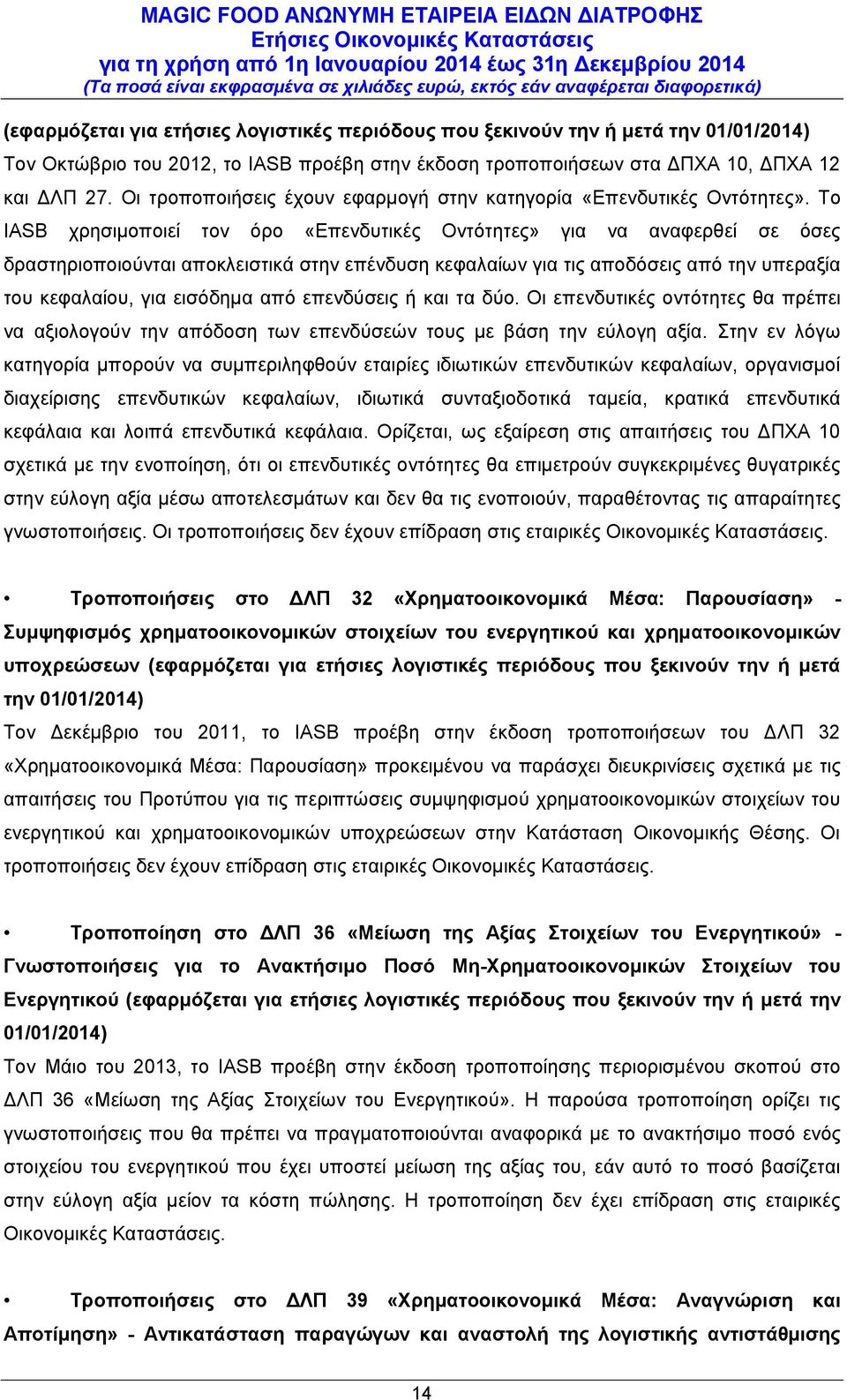 Το IASB χρησιμοποιεί τον όρο «Επενδυτικές Οντότητες» για να αναφερθεί σε όσες δραστηριοποιούνται αποκλειστικά στην επένδυση κεφαλαίων για τις αποδόσεις από την υπεραξία του κεφαλαίου, για εισόδημα