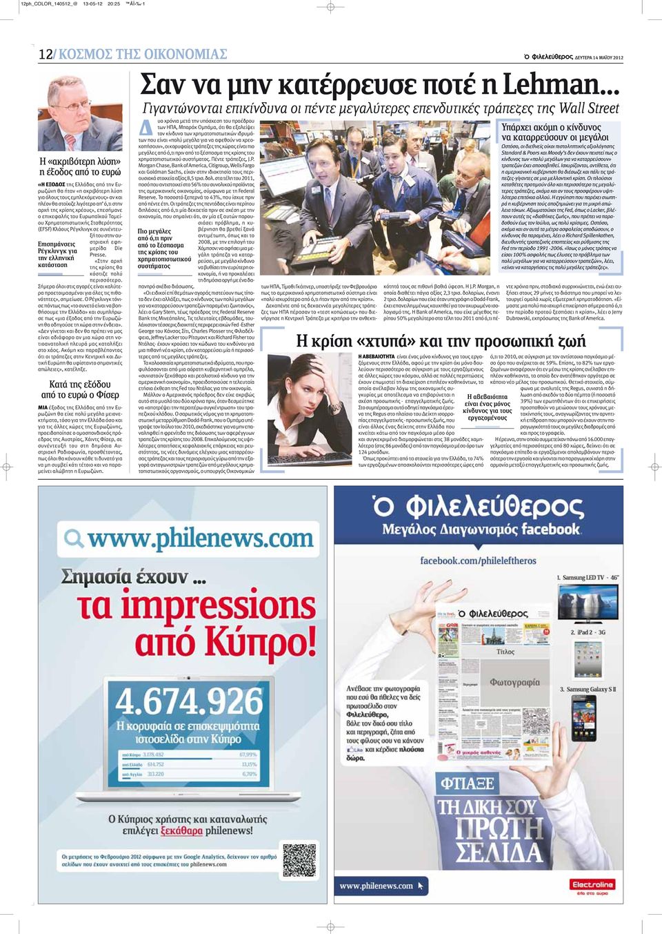 Χρηματοπιστωτικής Σταθερότητας (EFSF) Κλάους Ρέγκλινγκ σε συνέντευξή του στην αυστριακή εφημερίδα Die Presse. «Στην αρχή της κρίσης θα κόστιζε πολύ περισσότερο.