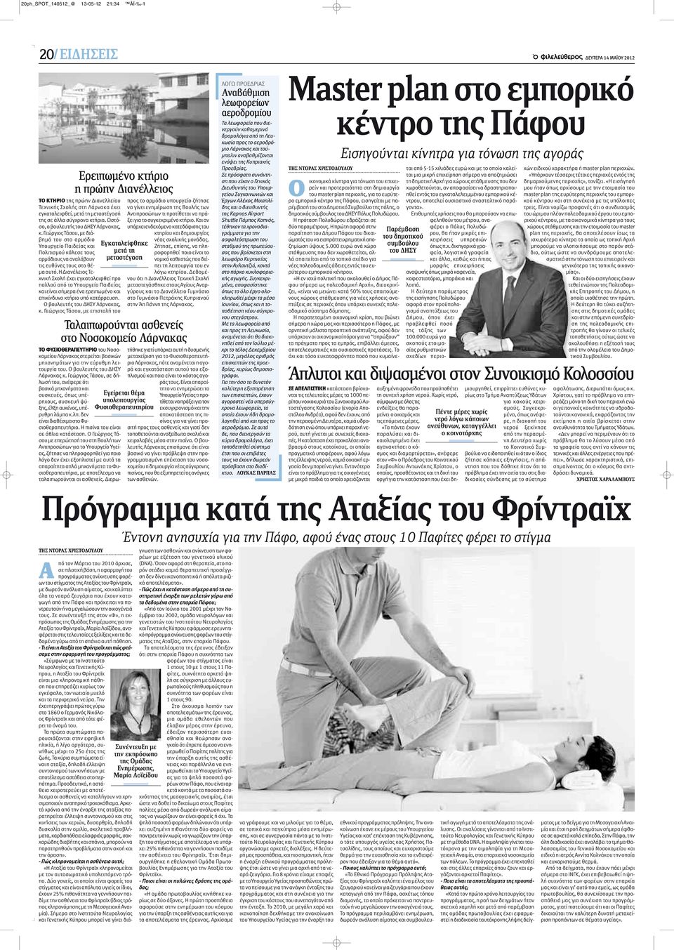 Γεώργιος Τάσου, με διάβημά του στο αρμόδιο Υπουργείο Παιδείας και Πολιτισμού κάλεσε τους αρμόδιους να αναλάβουν τις ευθύνες τους στο θέμα αυτό.
