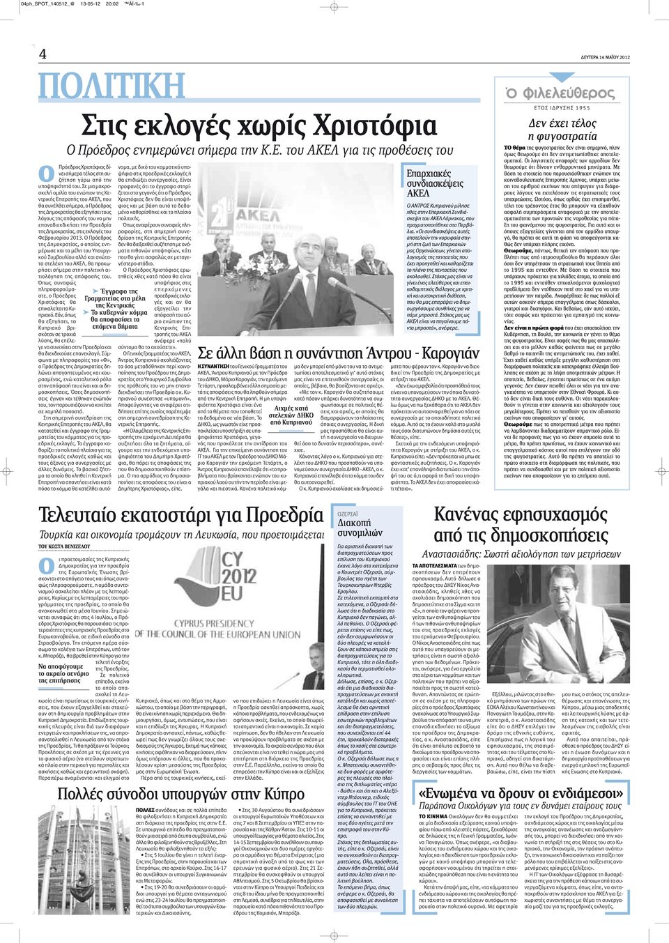 της Δημοκρατίας, στις εκλογές του Φεβρουαρίου 2013.