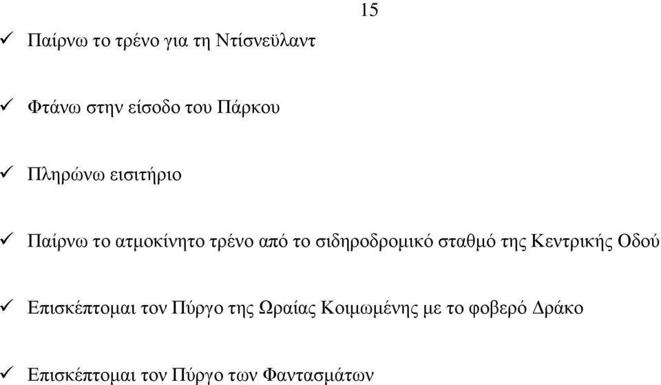 σιδηροδρομικό σταθμό της Κεντρικής Οδού Επισκέπτομαι τον Πύργο