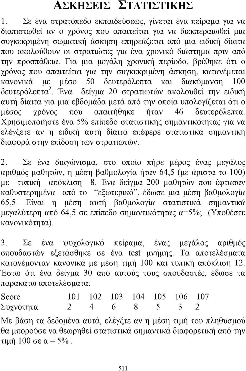 ακολούθουν οι στρατιώτες για ένα χρονικό διάστημα πριν από την προσπάθεια.