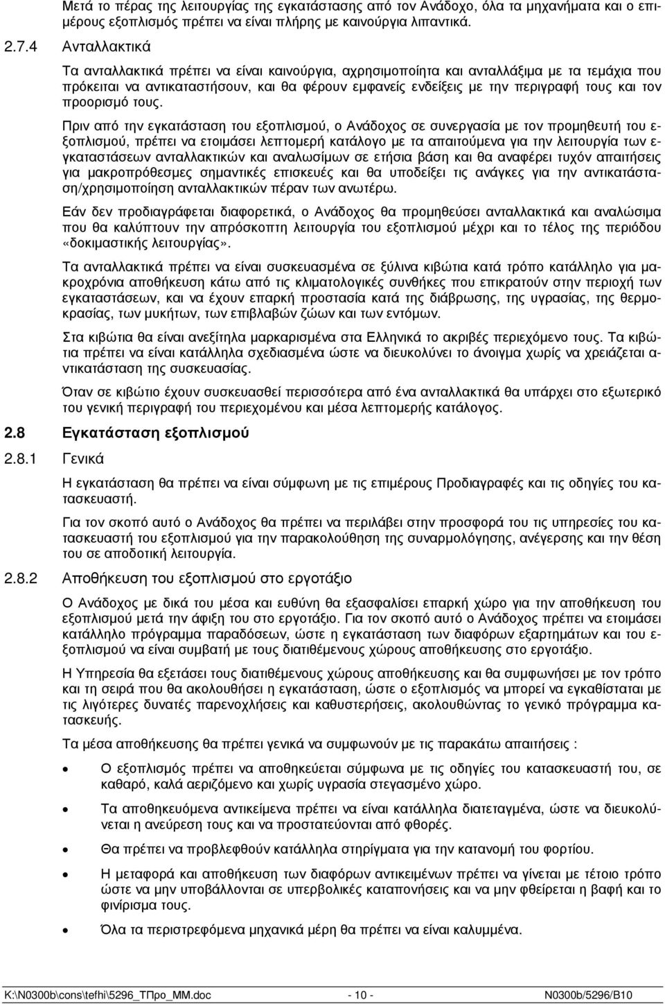 τον προορισµό τους.