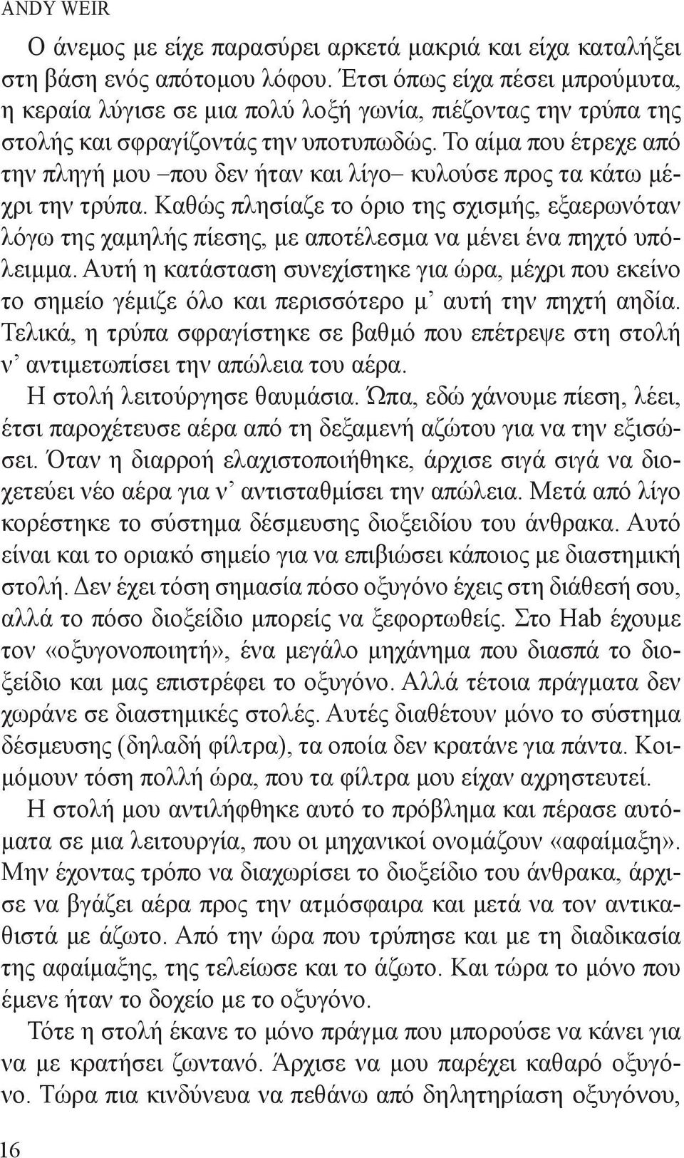 Το αίμα που έτρεχε από την πληγή μου που δεν ήταν και λίγο κυλούσε προς τα κάτω μέχρι την τρύπα.