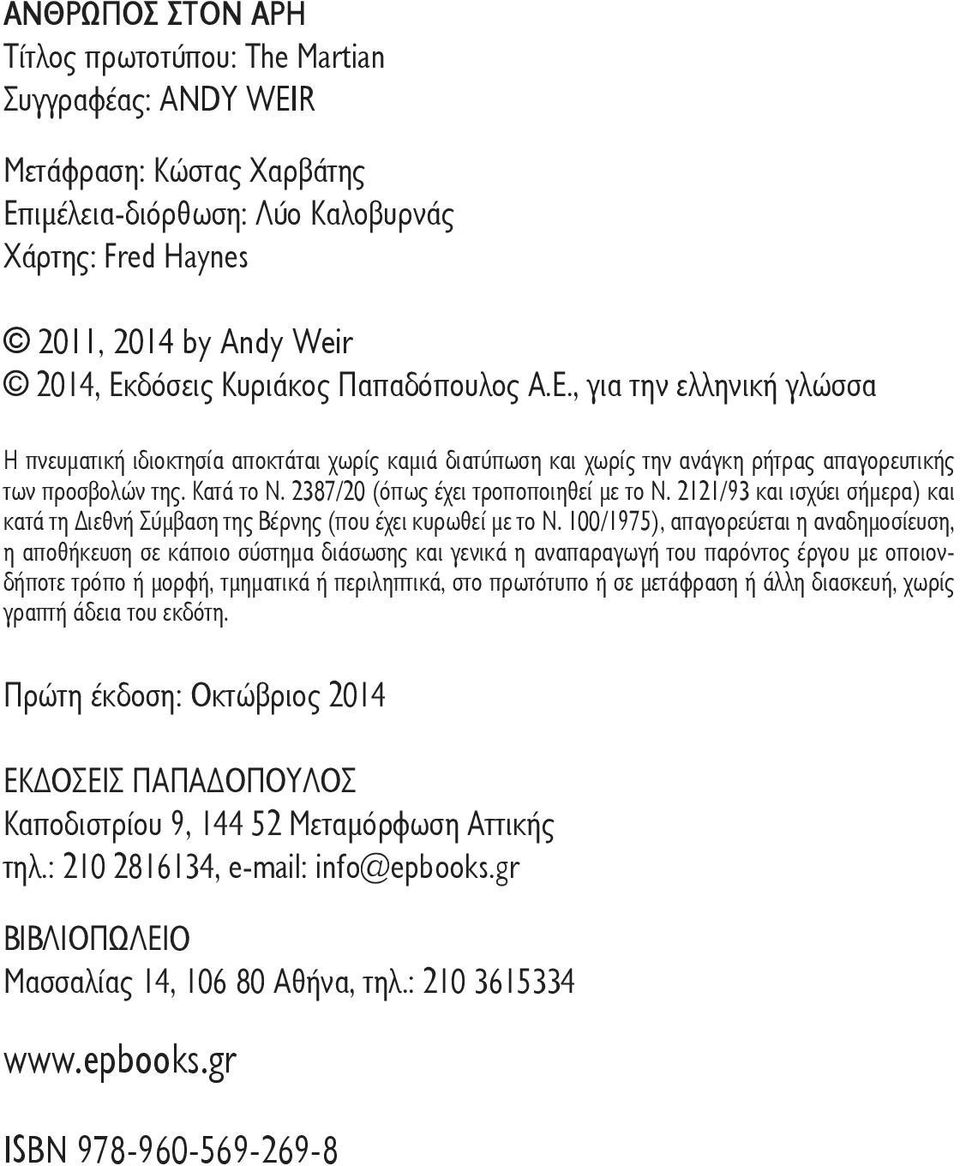 2387/20 (όπως έχει τροποποιηθεί µε το Ν. 2121/93 και ισχύει σήµερα) και κατά τη Διεθνή Σύµβαση της Βέρνης (που έχει κυρωθεί µε το Ν.