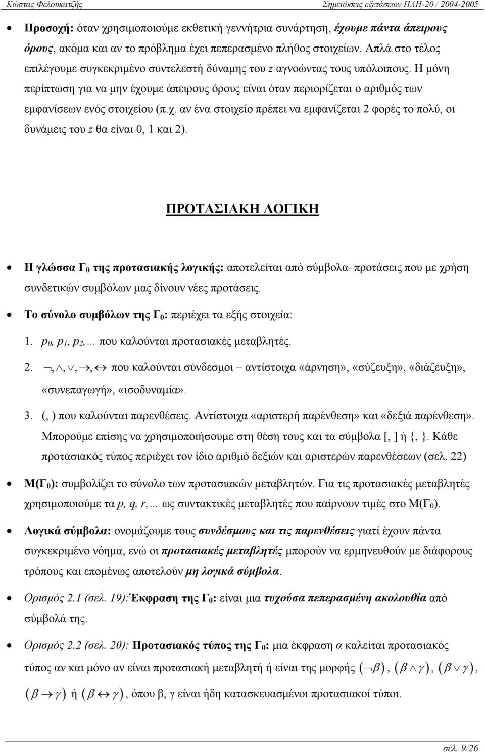 Η μόνη περίπτωση για να μην έχουμε άπειρους όρους είναι όταν περιορίζεται ο αριθμός των εμφανίσεων ενός στοιχείου (π.χ. αν ένα στοιχείο πρέπει να εμφανίζεται 2 φορές το πολύ, οι δυνάμεις του z θα είναι, 1 και 2).