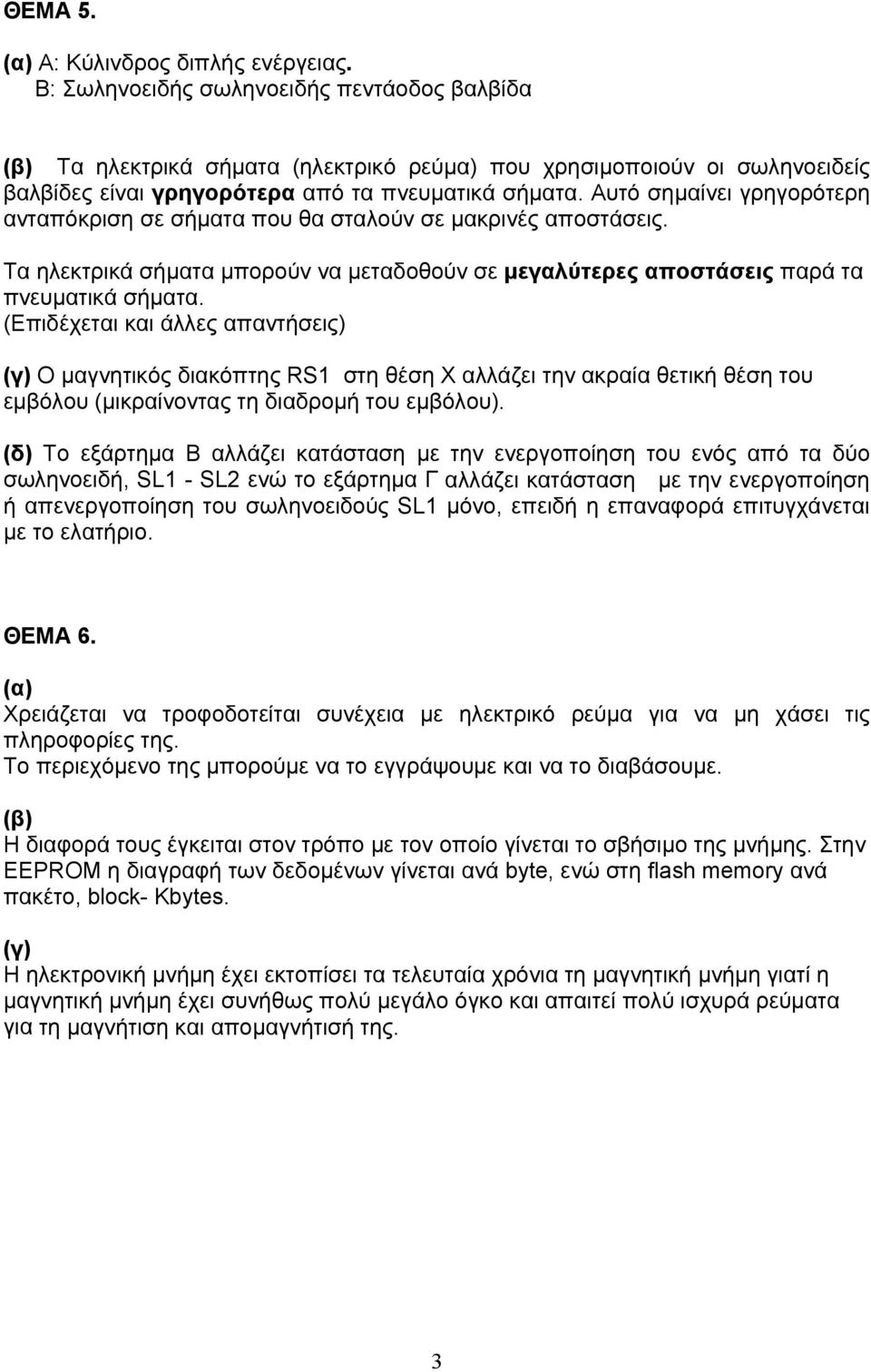 Αυτό σημαίνει γρηγορότερη ανταπόκριση σε σήματα που θα σταλούν σε μακρινές αποστάσεις. Τα ηλεκτρικά σήματα μπορούν να μεταδοθούν σε μεγαλύτερες αποστάσεις παρά τα πνευματικά σήματα.