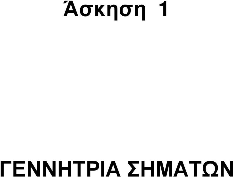 ΣΗΜΑΤΩΝ