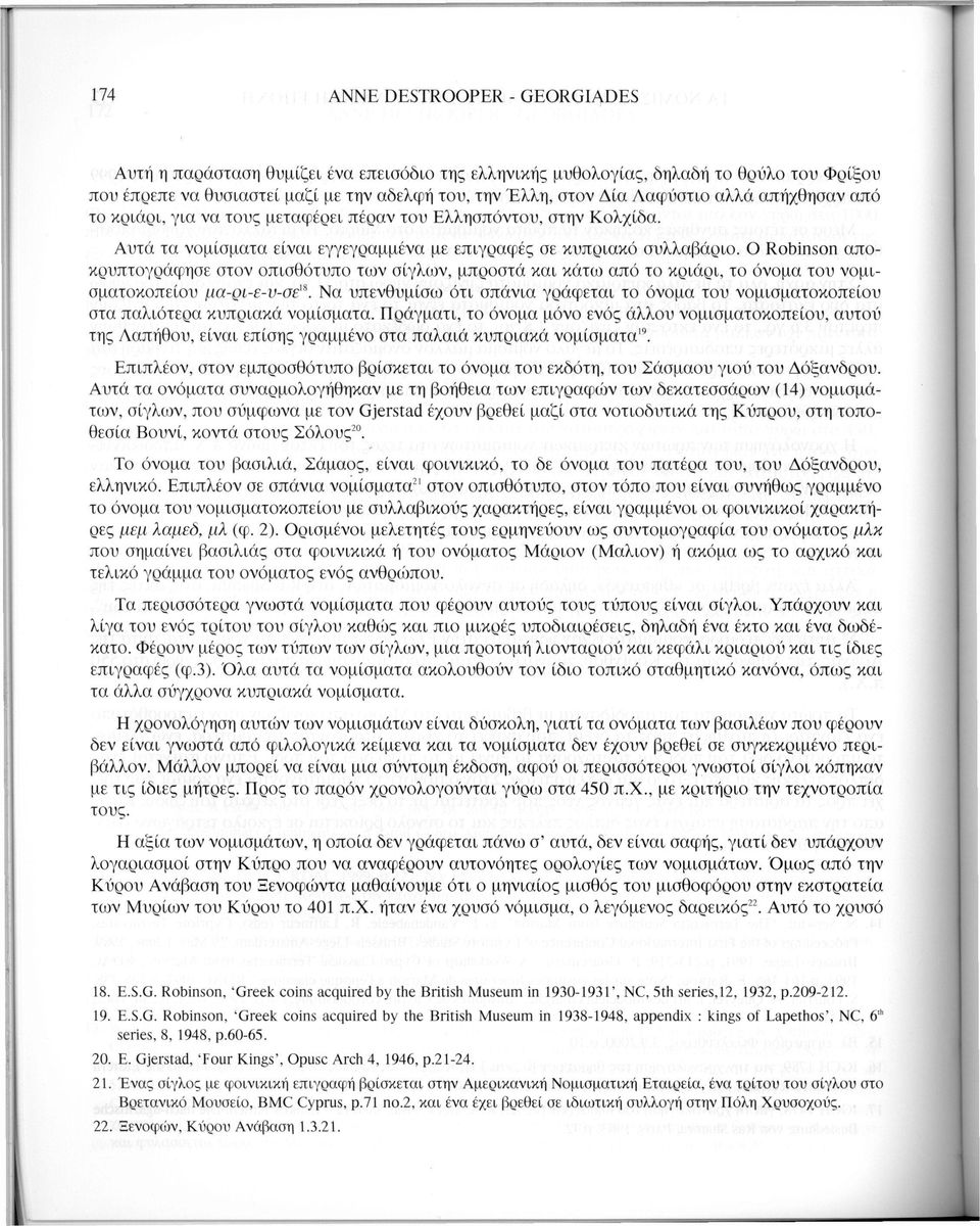 Ο Robinson αποκρυπτογράφησε στον οπισθότυπο των σίγλων, μπροστά και κάτω από το κριάρι, το όνομα του νομισματοκοπείου μα-ρι-ε-ν-σε Ά.