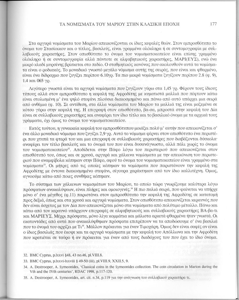 Στον οπισθότυπο το όνομα του νομισματοκοπείου είναι επίσης γραμμένο ολόκληρο ή σε συντομογραφία αλλά πάντοτε σε αλφαβητικούς χαρακτήρες, ΜΑΡΙ(ΕΥΣ), ενώ ένα μικρό κλαδί μυρσίνης βρίσκεται στο πεδίο.
