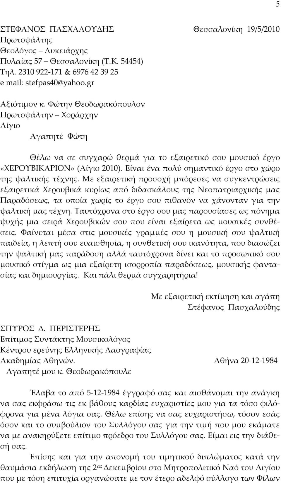 Είναι ένα πολύ σημαντικό έργο στο χώρο της ψαλτικής τέχνης.