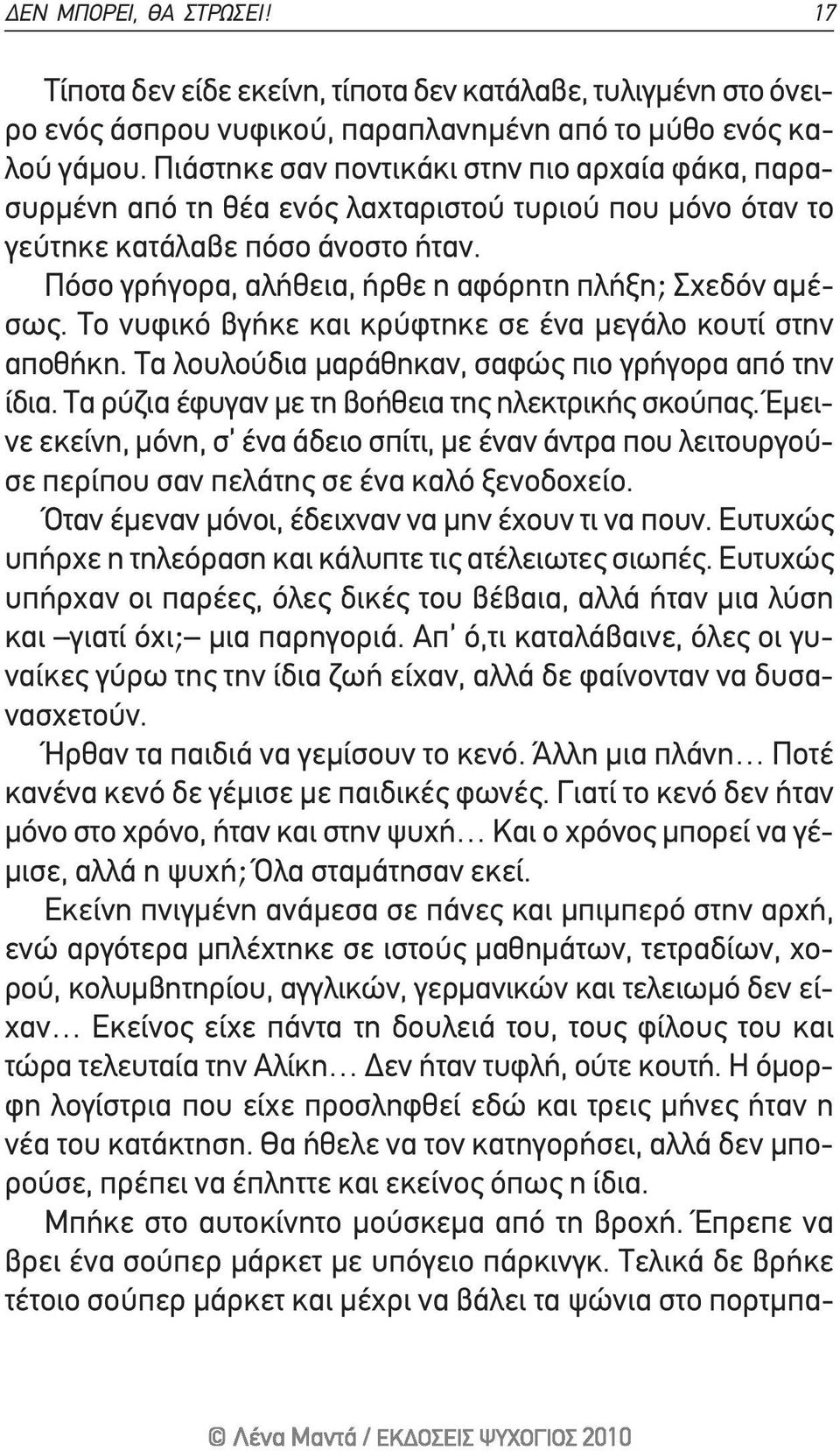 πόσο γρήγορα, αλήθεια, ήρθε η αφόρητη πλήξη; σχεδόν αμέσως. το νυφικό βγήκε και κρύφτηκε σε ένα μεγάλο κουτί στην αποθήκη. τα λουλούδια μαράθηκαν, σαφώς πιο γρήγορα από την ίδια.