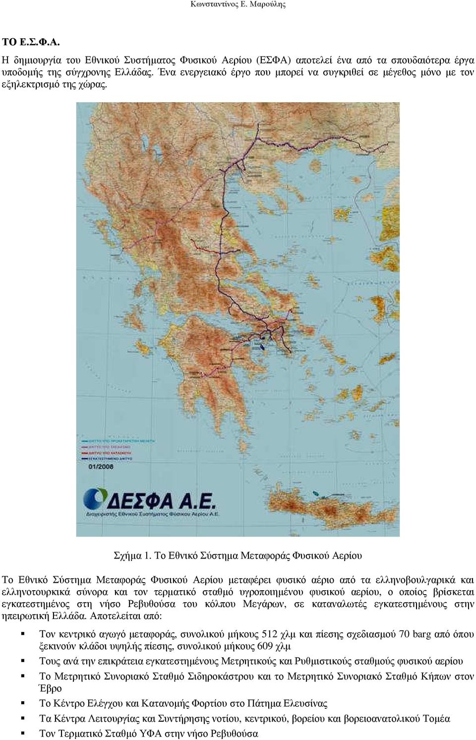 Το Εθνικό Σύστηµα Μεταφοράς Φυσικού Αερίου Το Εθνικό Σύστηµα Μεταφοράς Φυσικού Αερίου µεταφέρει φυσικό αέριο από τα ελληνοβουλγαρικά και ελληνοτουρκικά σύνορα και τον τερµατικό σταθµό υγροποιηµένου