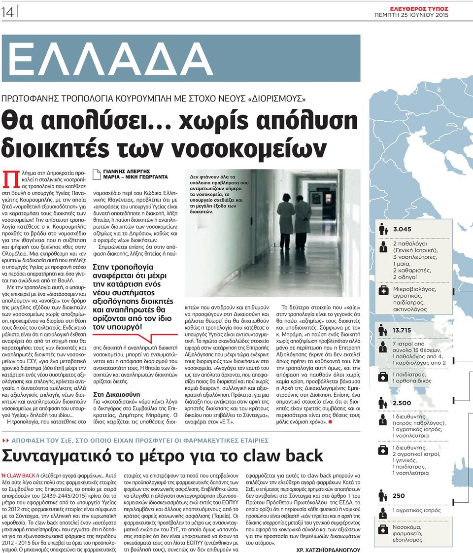 Την απίστευτη τροπολογία κατέθεσε ο κ. Κουρουµπλής προχθές το βράδυ στο νοµοσχέδιο για την ιθαγένεια που η συζήτηση και ψήφισή του ξεκίνησε χθες στην Ολοµέλεια.