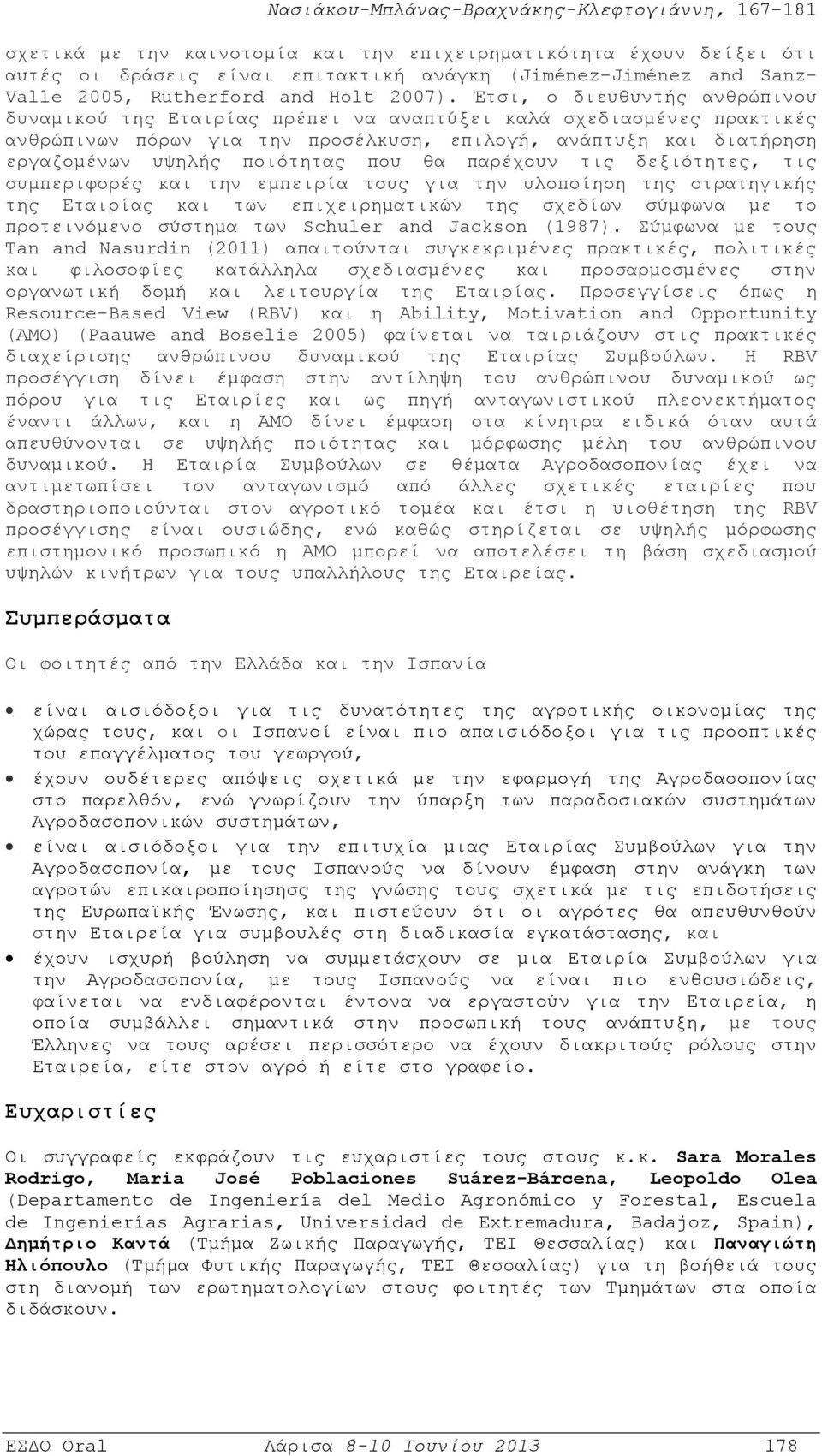 που θα παρέχουν τις δεξιότητες, τις συμπεριφορές και την εμπειρία τους για την υλοποίηση της στρατηγικής της Εταιρίας και των επιχειρηματικών της σχεδίων σύμφωνα με το προτεινόμενο σύστημα των