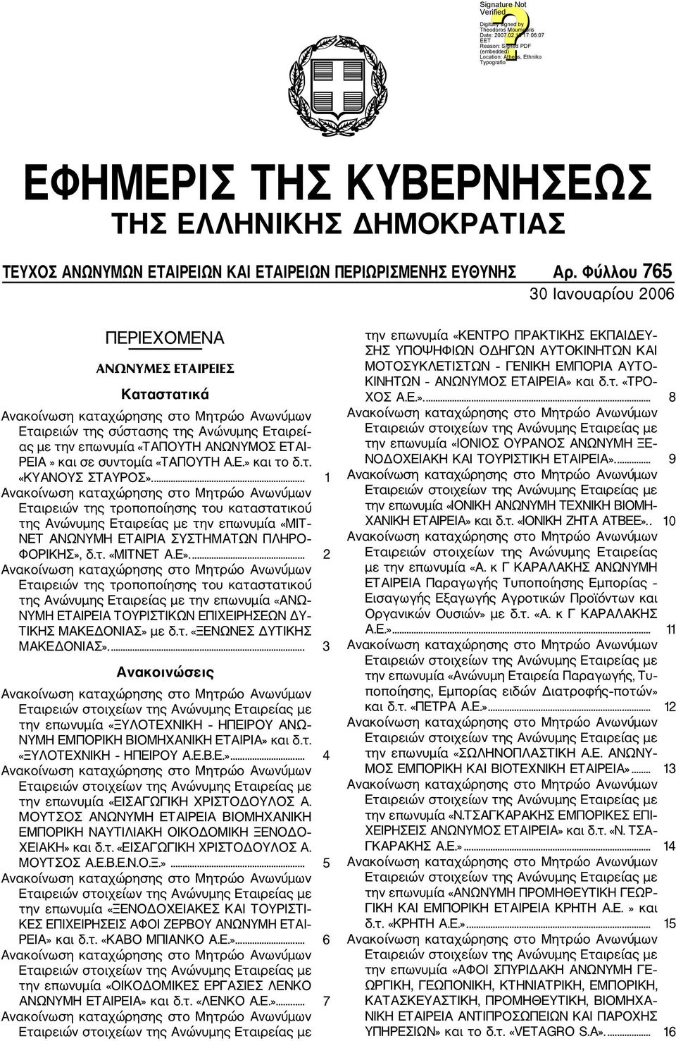 τ. «ΚΥΑΝΟΥΣ ΣΤΑΥΡΟΣ».... 1 Εταιρειών της τροποποίησης του καταστατικού της Ανώνυμης Εταιρείας με την επωνυμία «ΜΙΤ ΝΕΤ ΑΝΩΝΥΜΗ ΕΤΑΙΡΙΑ ΣΥΣΤΗΜΑΤΩΝ ΠΛΗΡΟ ΦΟΡΙΚΗΣ», δ.τ. «ΜΙΤΝΕΤ Α.Ε».