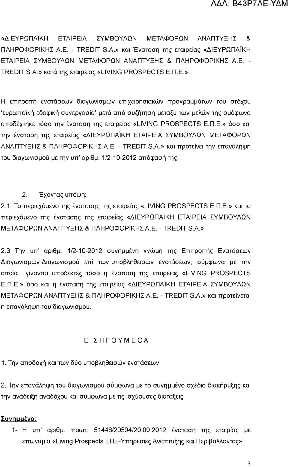 «LIVING PROSPECTS Ε.Π.Ε.» όσο και την ένσταση της εταιρείας «ΔΙΕΥΡΩΠΑΪΚΗ ΕΤΑΙΡΕΙΑ ΣΥΜΒΟΥΛΩΝ ΜΕΤΑΦΟΡΩΝ ΑΝΑΠΤΥΞΗΣ & ΠΛΗΡΟΦΟΡΙΚΗΣ Α.Ε. - TREDIT S.A.