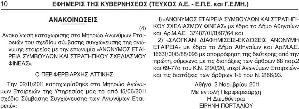 ΙΑΣΜΟΥ ΦΙΝΕΑΣ».