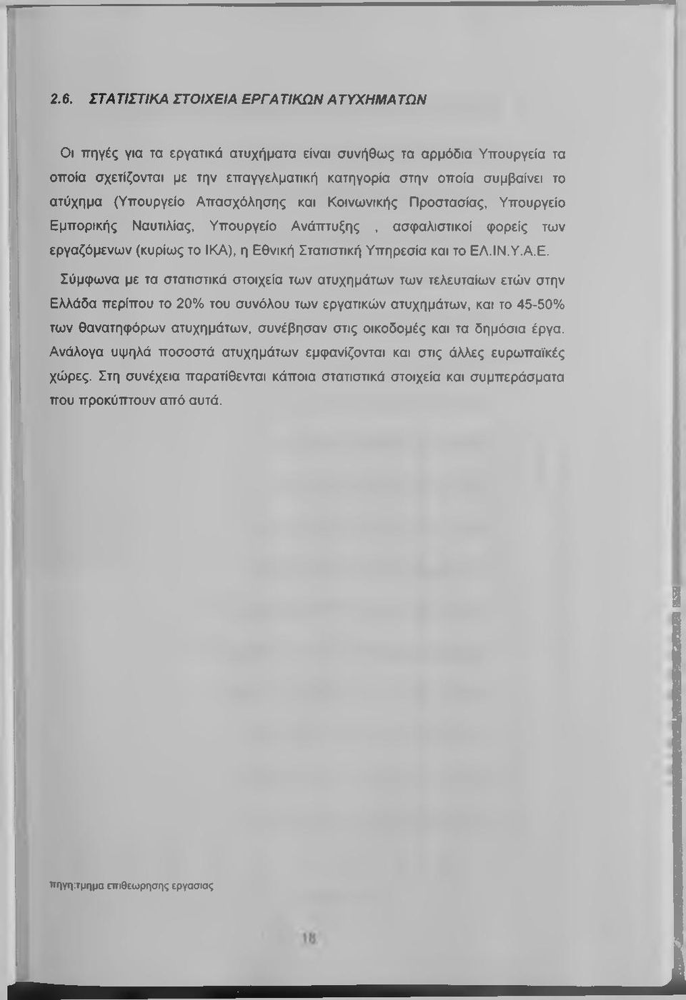 (Υπουργείο Απασχόλησης και Κοινωνικής Προστασίας, Υπουργείο Εμ