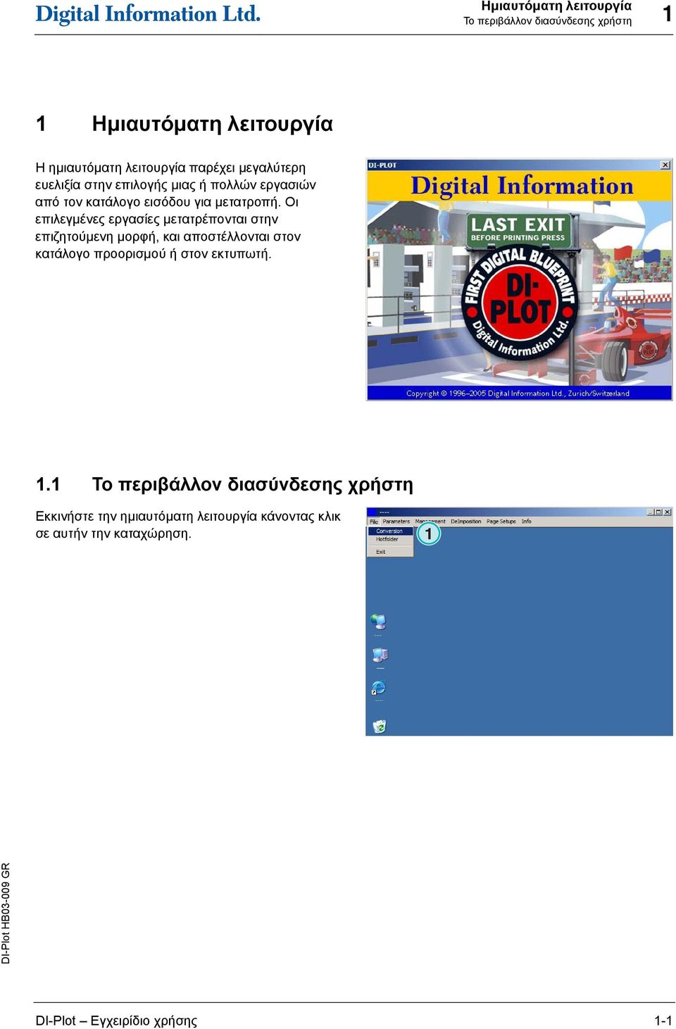 Οι επιλεγµένες εργασίες µετατρέπονται στην επιζητούµενη µορφή, και αποστέλλονται στον κατάλογο προορισµού ή στον