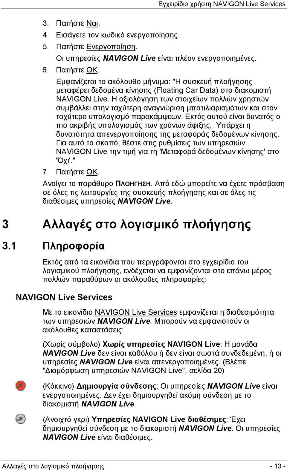 Η αξιολόγηση των στοιχείων πολλών χρηστών συμβάλλει στην ταχύτερη αναγνώριση μποτιλιαρισμάτων και στον ταχύτερο υπολογισμό παρακάμψεων.