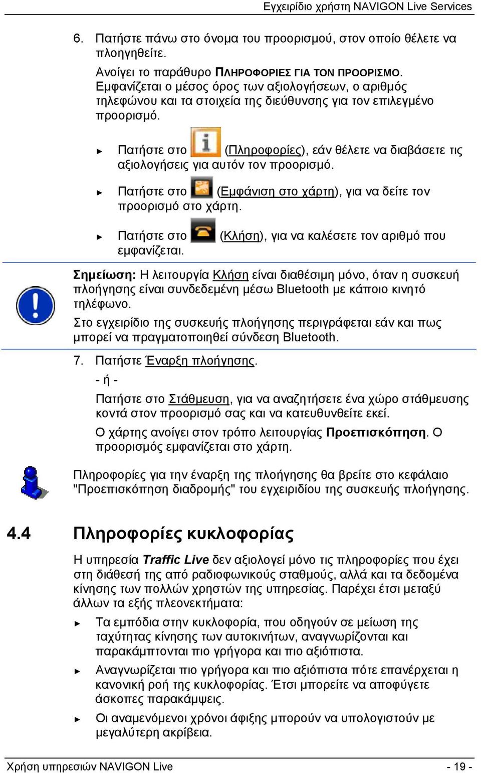 Πατήστε στο (Πληροφορίες), εάν θέλετε να διαβάσετε τις αξιολογήσεις για αυτόν τον προορισμό. Πατήστε στο (Εμφάνιση στο χάρτη), για να δείτε τον προορισμό στο χάρτη.
