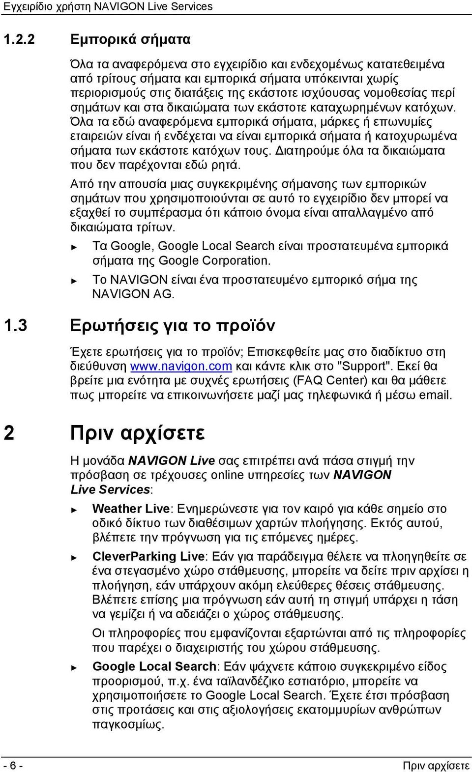 Όλα τα εδώ αναφερόμενα εμπορικά σήματα, μάρκες ή επωνυμίες εταιρειών είναι ή ενδέχεται να είναι εμπορικά σήματα ή κατοχυρωμένα σήματα των εκάστοτε κατόχων τους.