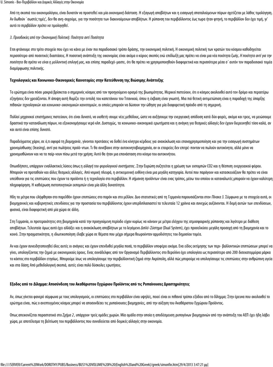 Η ρύπανση του περιβάλλοντος έως τωρα ήταν φτηνή, το περιβάλλον δεν έχει τιμή, γι' αυτό το περιβάλλον πρέπει να τιμολογηθεί. 3.