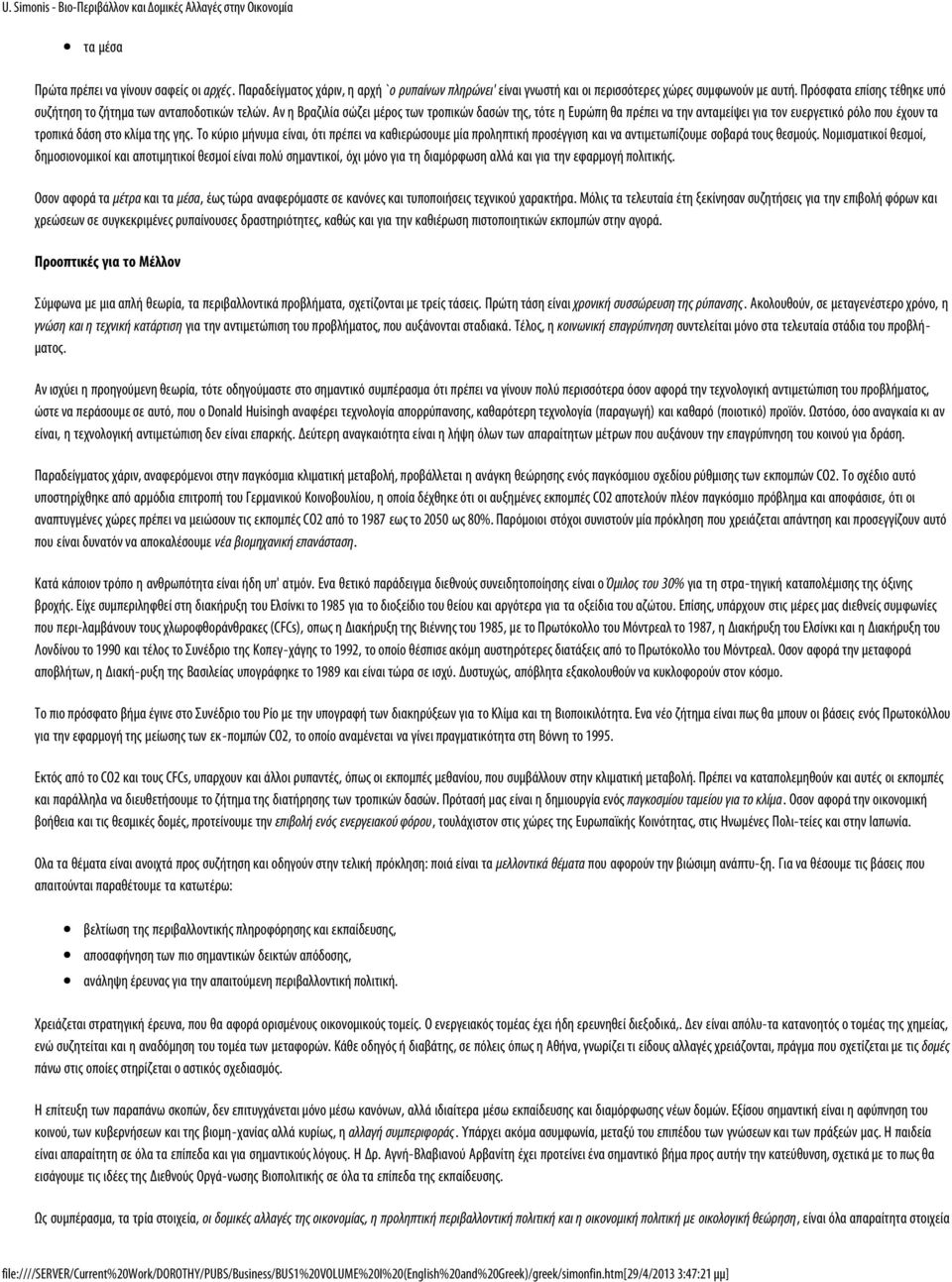 Αν η Βραζιλία σώζει μέρος των τροπικών δασών της, τότε η Ευρώπη θα πρέπει να την ανταμείψει για τον ευεργετικό ρόλο που έχουν τα τροπικά δάση στο κλίμα της γης.