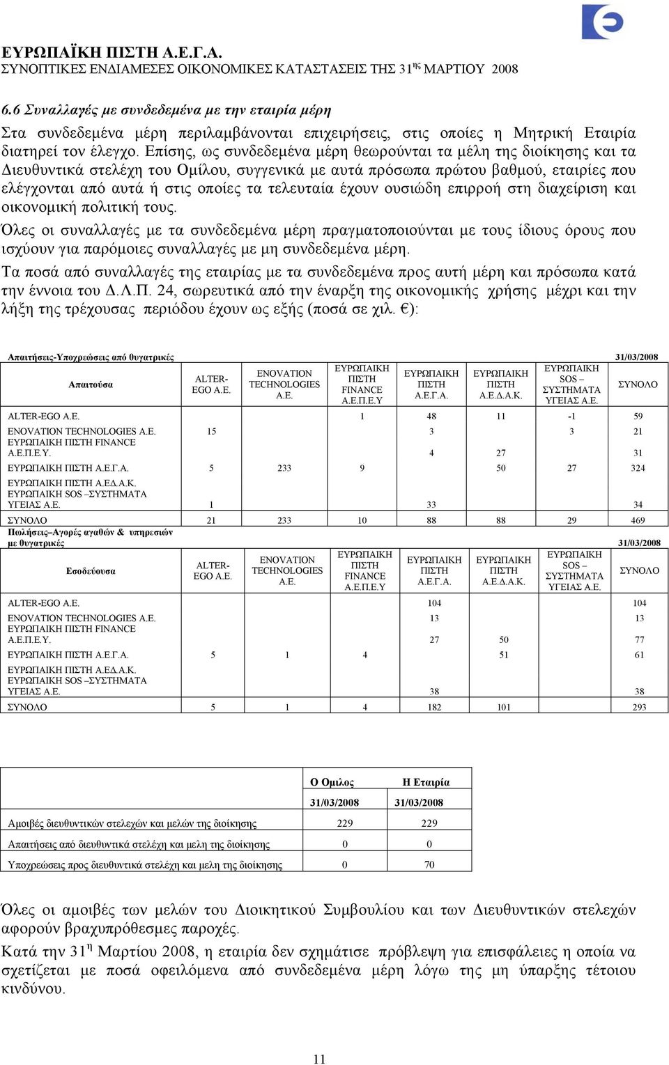 τελευταία έχουν ουσιώδη επιρροή στη διαχείριση και οικονομική πολιτική τους.