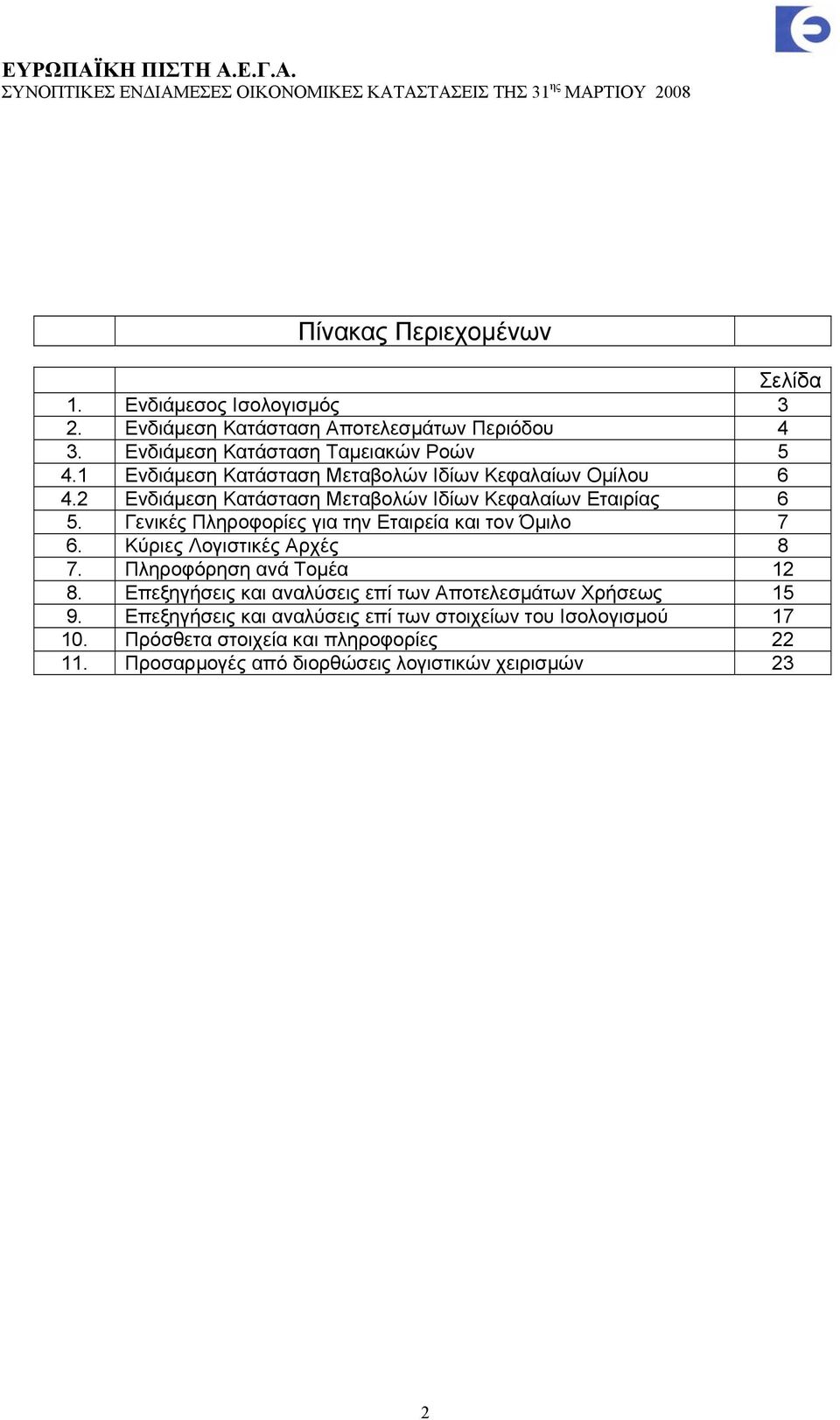 Γενικές Πληροφορίες για την Εταιρεία και τον Όμιλο 7 6. Κύριες Λογιστικές Αρχές 8 7. Πληροφόρηση ανά Τομέα 12 8.