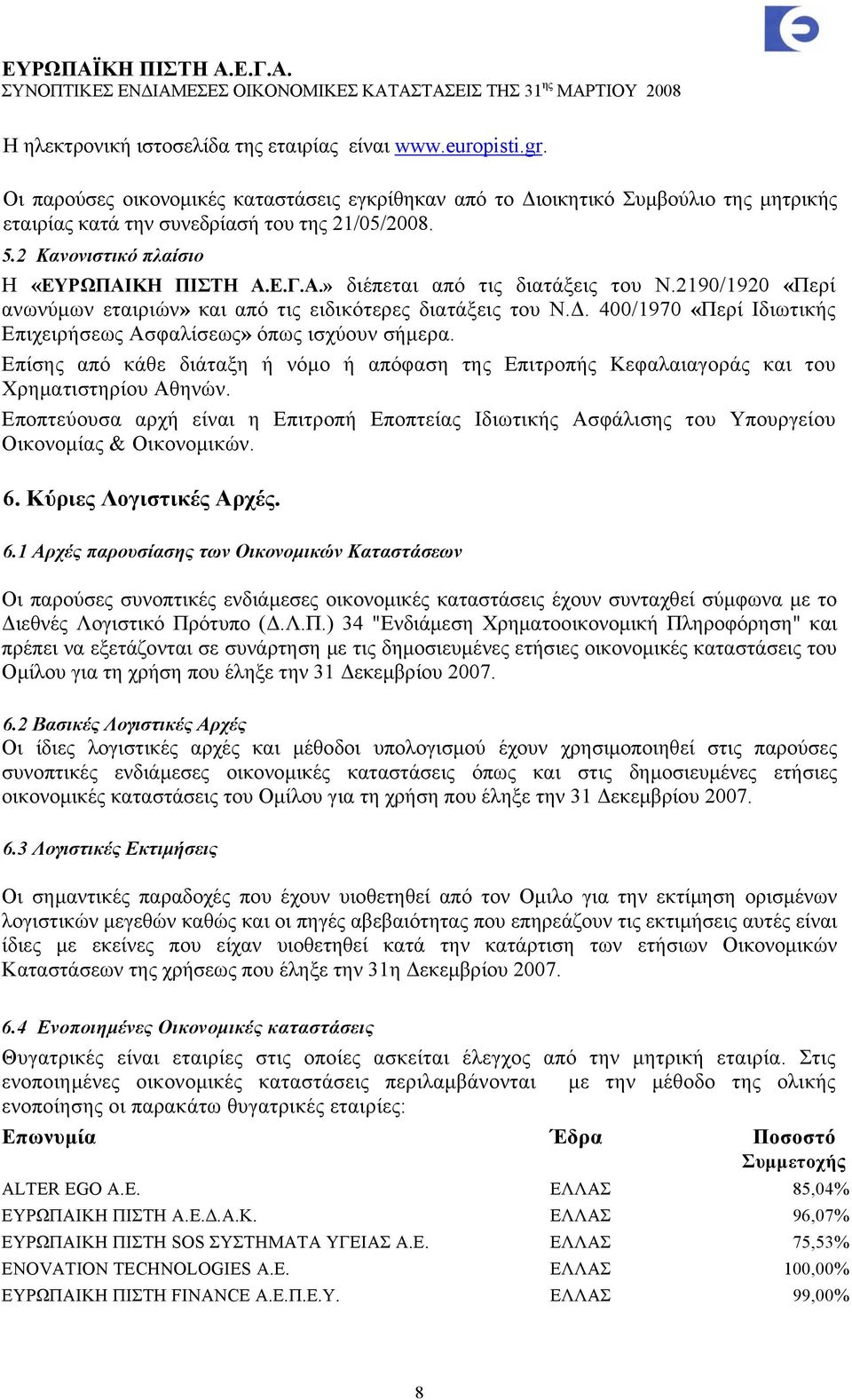 400/1970 «Περί Ιδιωτικής Επιχειρήσεως Ασφαλίσεως» όπως ισχύουν σήμερα. Επίσης από κάθε διάταξη ή νόμο ή απόφαση της Επιτροπής Κεφαλαιαγοράς και του Χρηματιστηρίου Αθηνών.