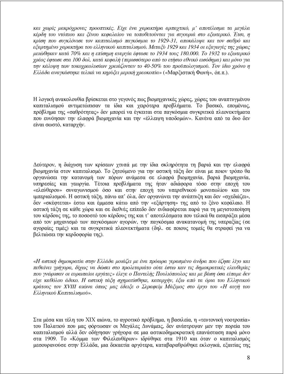 Μεταξύ 1929 και 1934 οι εξαγωγές της χώρας µειώθηκαν κατά 70% και η επίσηµη ανεργία έφτασε το 1934 τους 180.000. Το 1932 το εξωτερικό χρέος έφτασε στα 100 δολ.