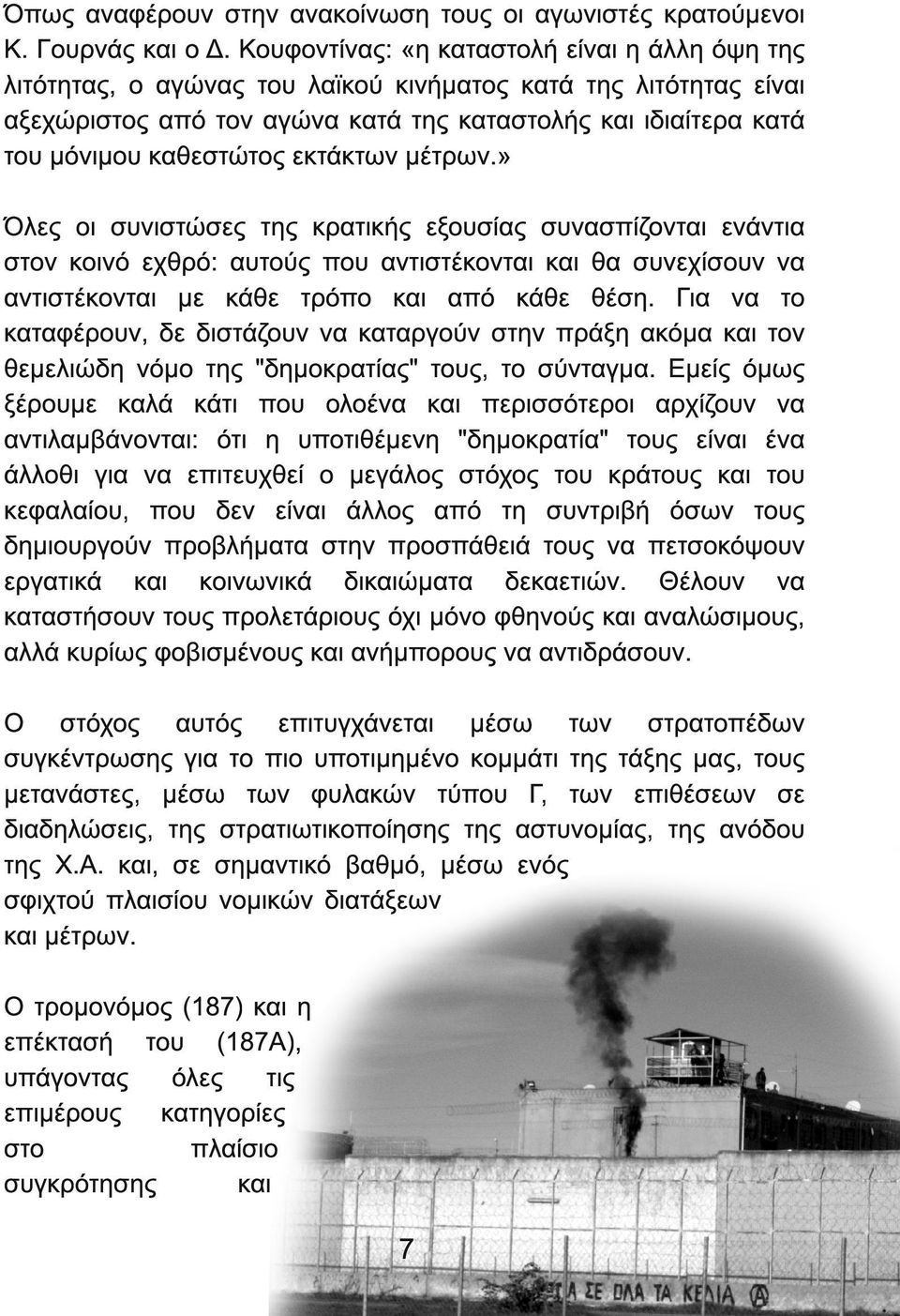 καθεστώτος εκτάκτων µέτρων.