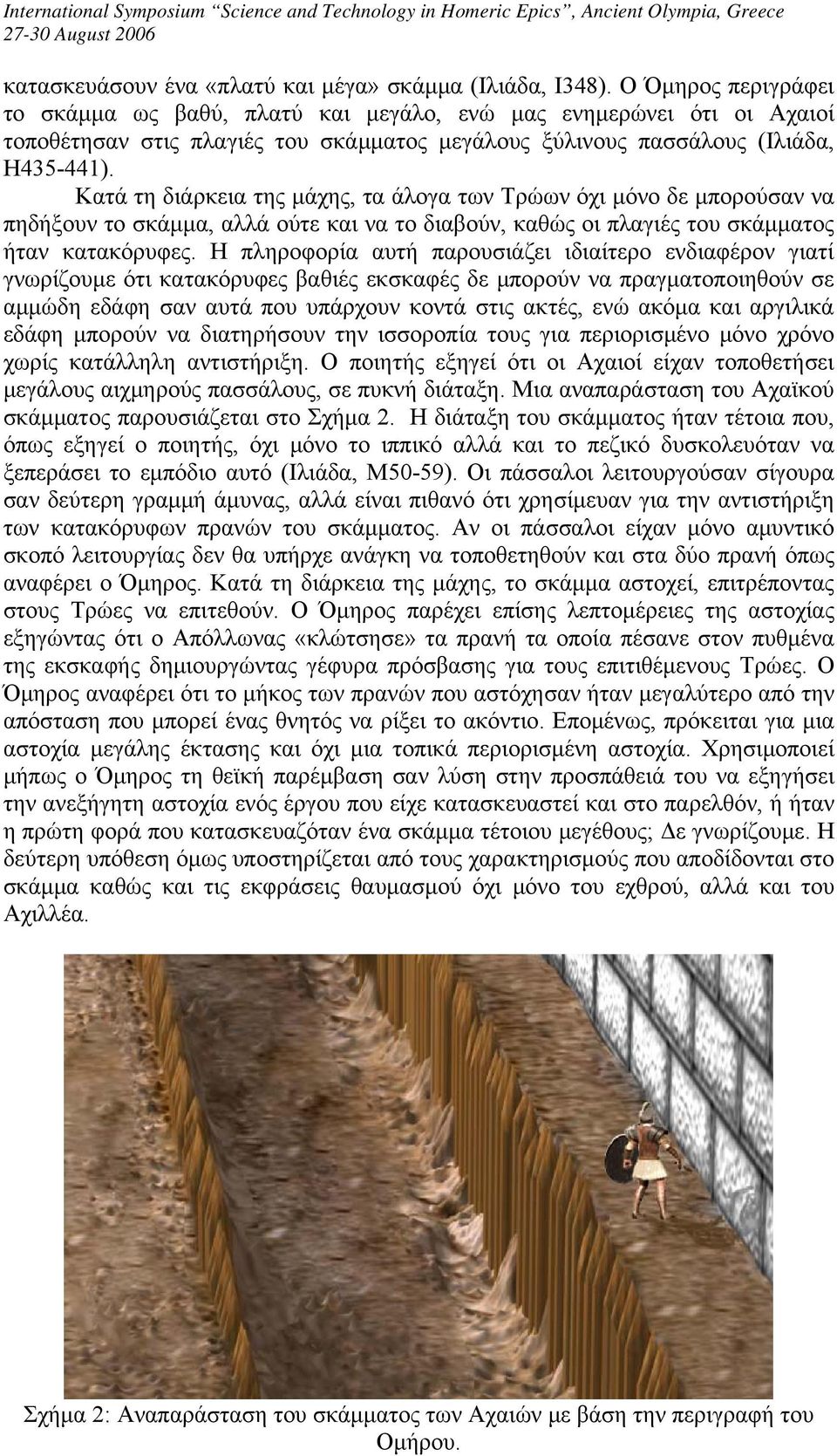 Κατά τη διάρκεια της μάχης, τα άλογα των Τρώων όχι μόνο δε μπορούσαν να πηδήξουν το σκάμμα, αλλά ούτε και να το διαβούν, καθώς οι πλαγιές του σκάμματος ήταν κατακόρυφες.