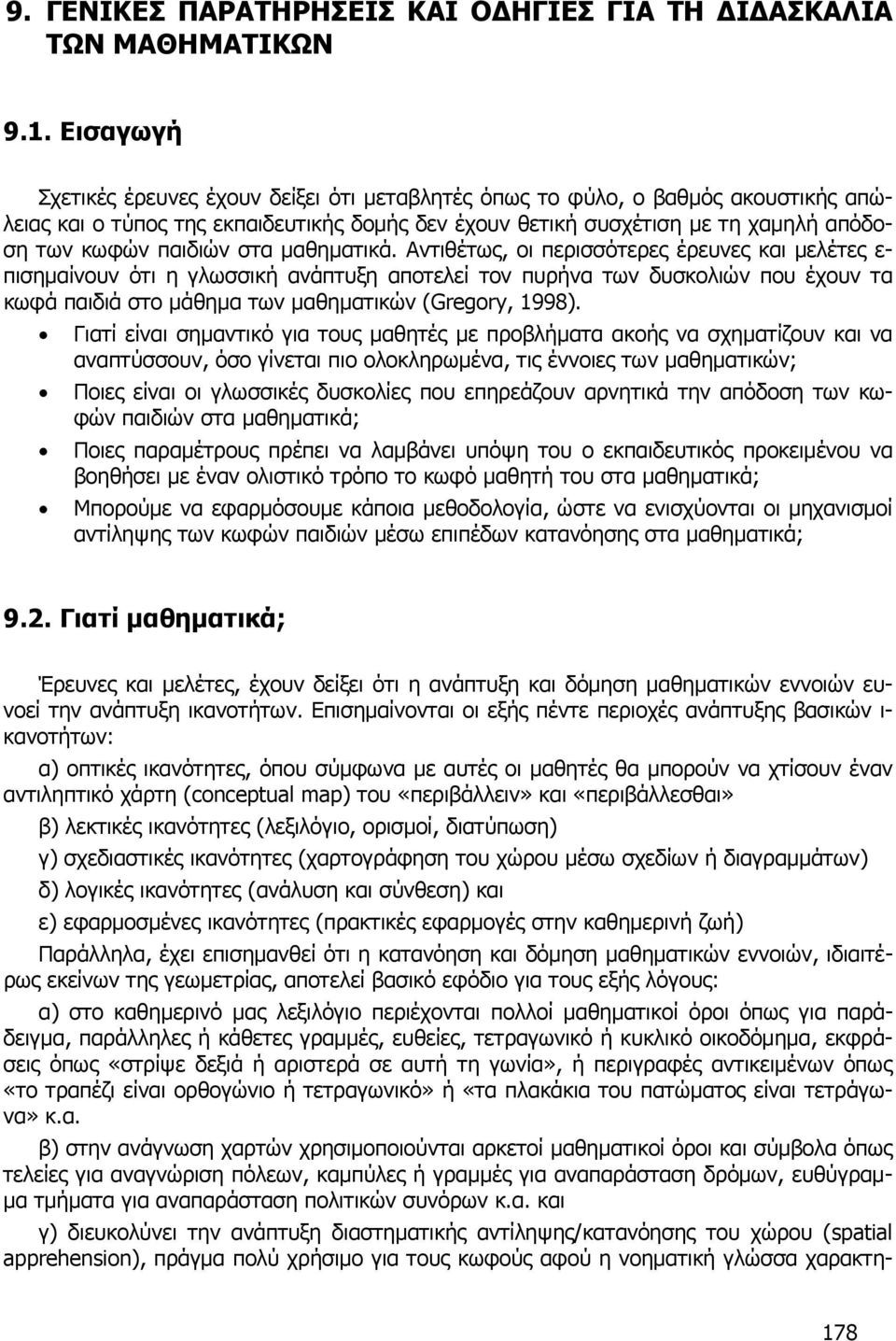 στα μαθηματικά.