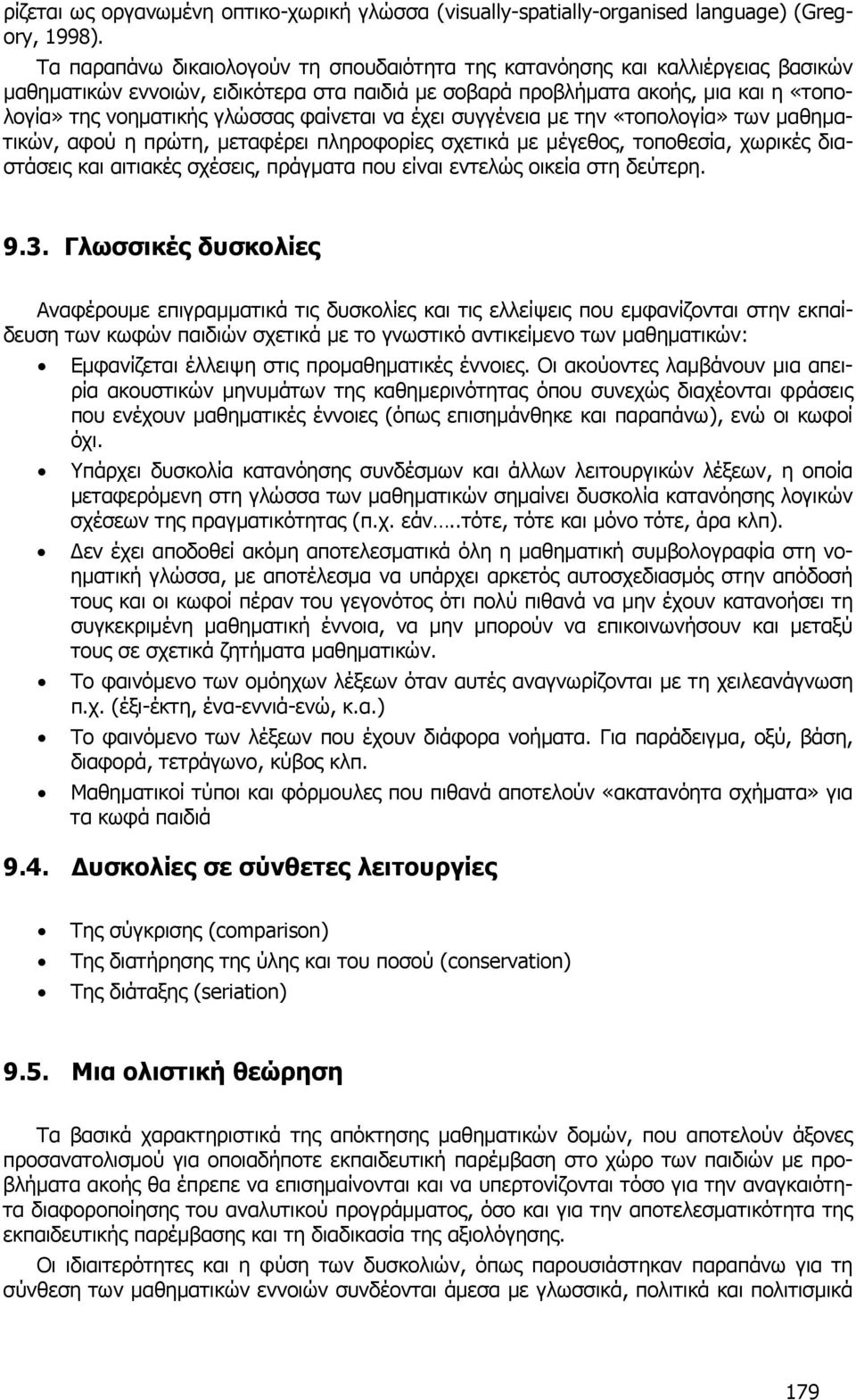φαίνεται να έχει συγγένεια με την «τοπολογία» των μαθηματικών, αφού η πρώτη, μεταφέρει πληροφορίες σχετικά με μέγεθος, τοποθεσία, χωρικές διαστάσεις και αιτιακές σχέσεις, πράγματα που είναι εντελώς