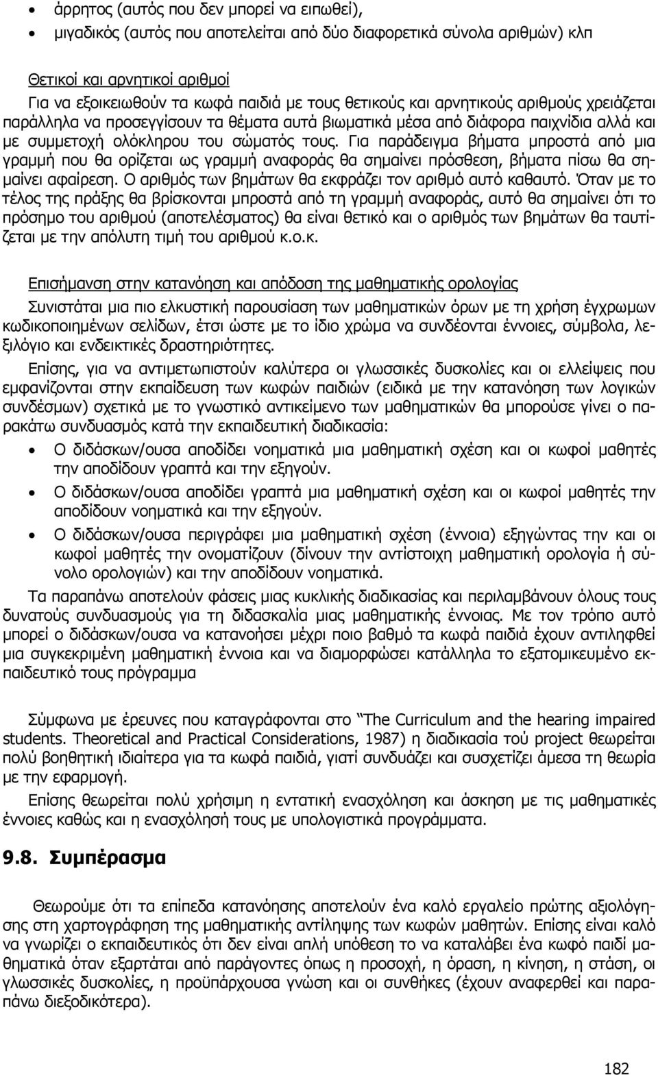 Για παράδειγμα βήματα μπροστά από μια γραμμή που θα ορίζεται ως γραμμή αναφοράς θα σημαίνει πρόσθεση, βήματα πίσω θα σημαίνει αφαίρεση. Ο αριθμός των βημάτων θα εκφράζει τον αριθμό αυτό καθαυτό.