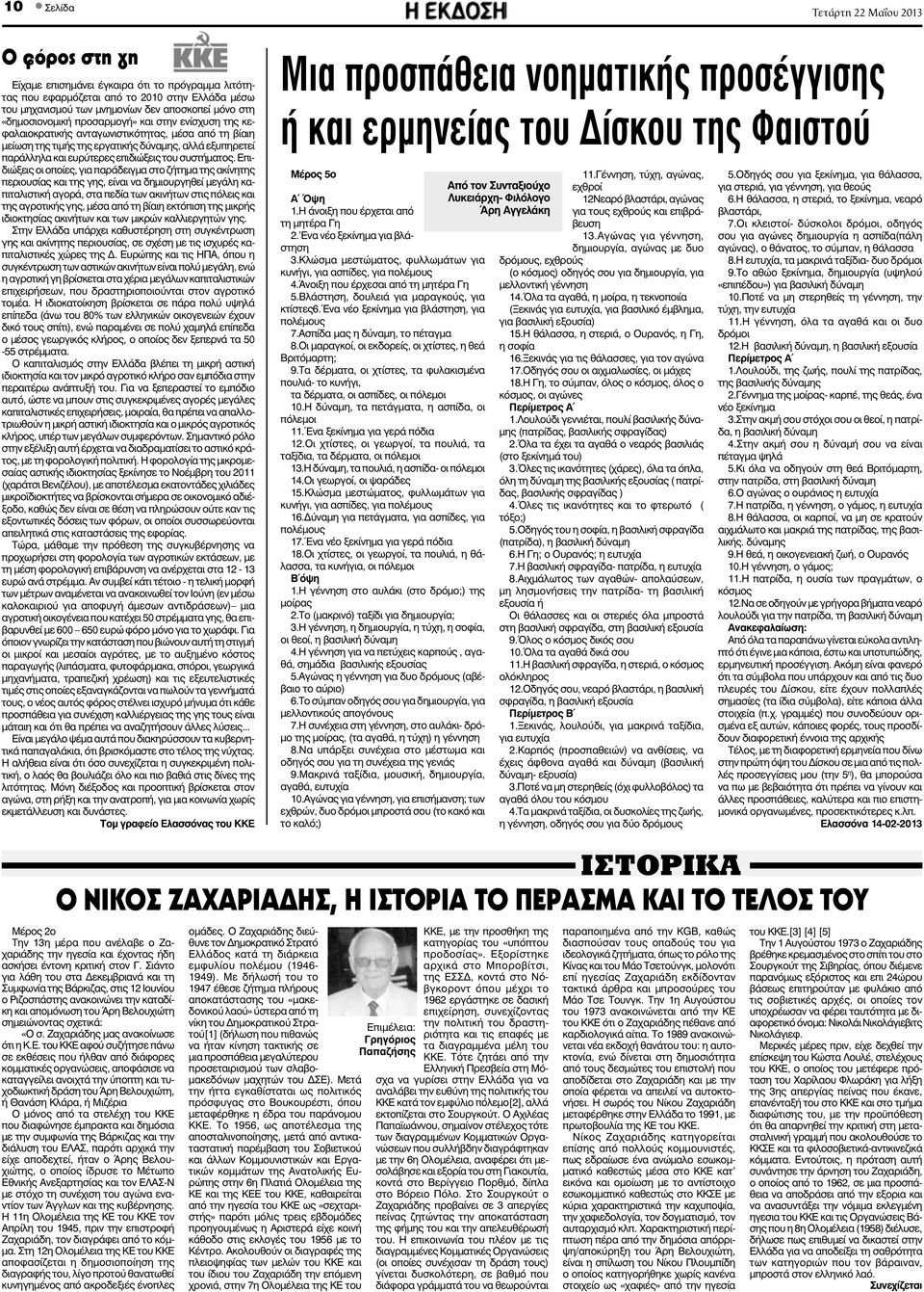 Επιδιώξεις οι οποίες, για παράδειγμα στο ζήτημα ακίνη περιουσίας γης, είναι να δημιουργηθεί γάλη καπιταλιστική αγορά, στα πεδία ακινή στις πόλεις αγροτικής γης, μέσα τη βίαιη εκτόπιση μικρής