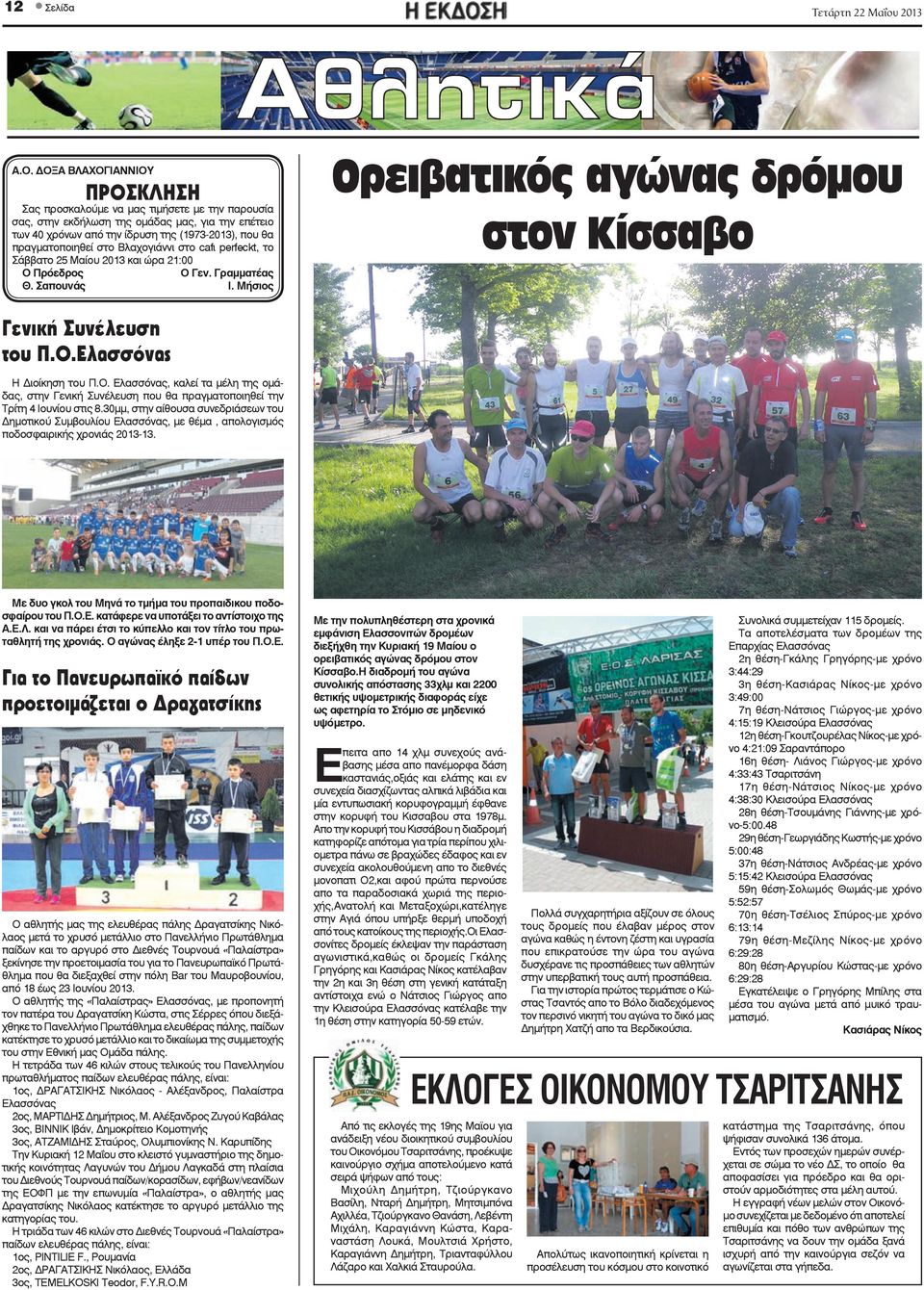 2013 ώρα ομάδα 21:00 ΠΟΕ ο Ηλίας Παναγιωτίδης, Ο Πρόεδρος Είναι η τόσο παραίτηση ξεφτιλισμένη πίκρανε αυτή Ο η Γεν. κυβέρνηση πείσμωσε Γραμματέας στο όλους σύνολό όσους Θ.